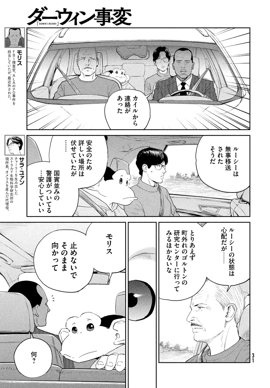 Darwin Jihen Chap 53 - Next Chap 54