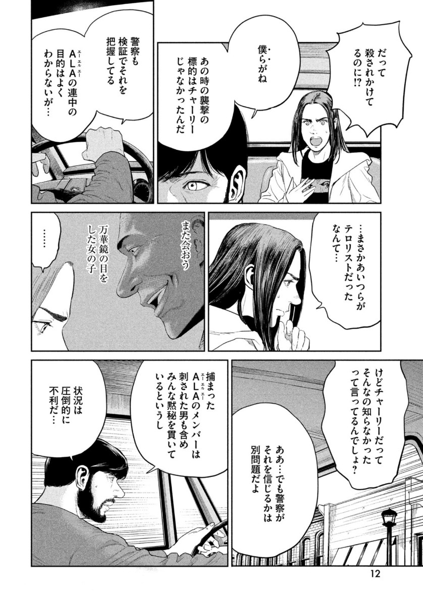 Darwin Jihen Chap 6 - Next Chap 7