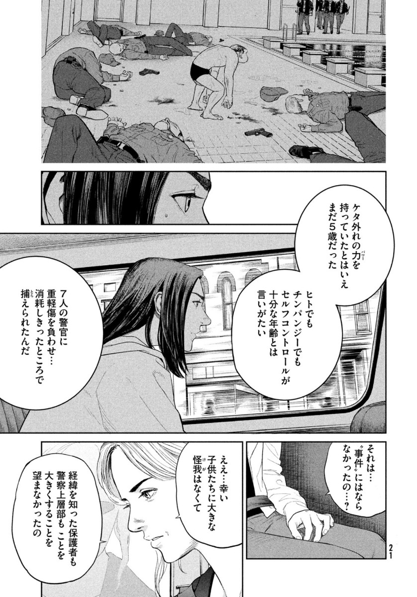 Darwin Jihen Chap 6 - Next Chap 7