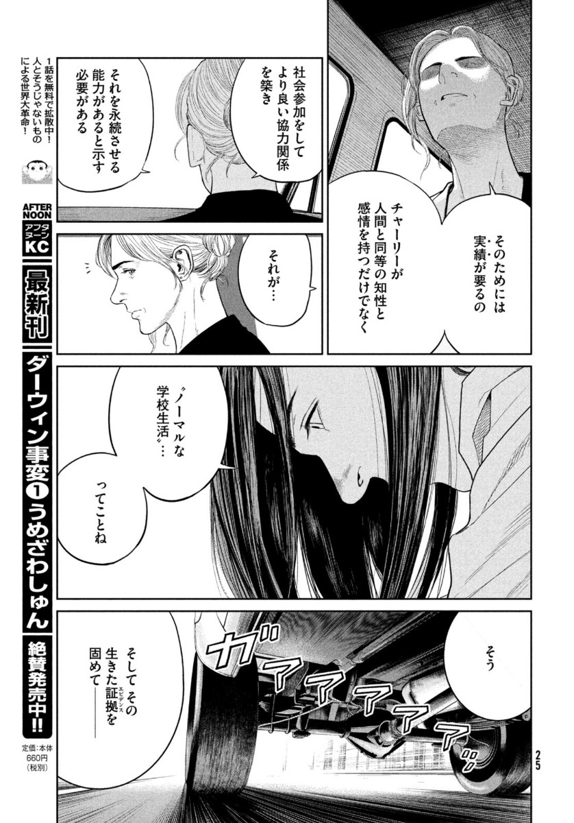 Darwin Jihen Chap 6 - Next Chap 7