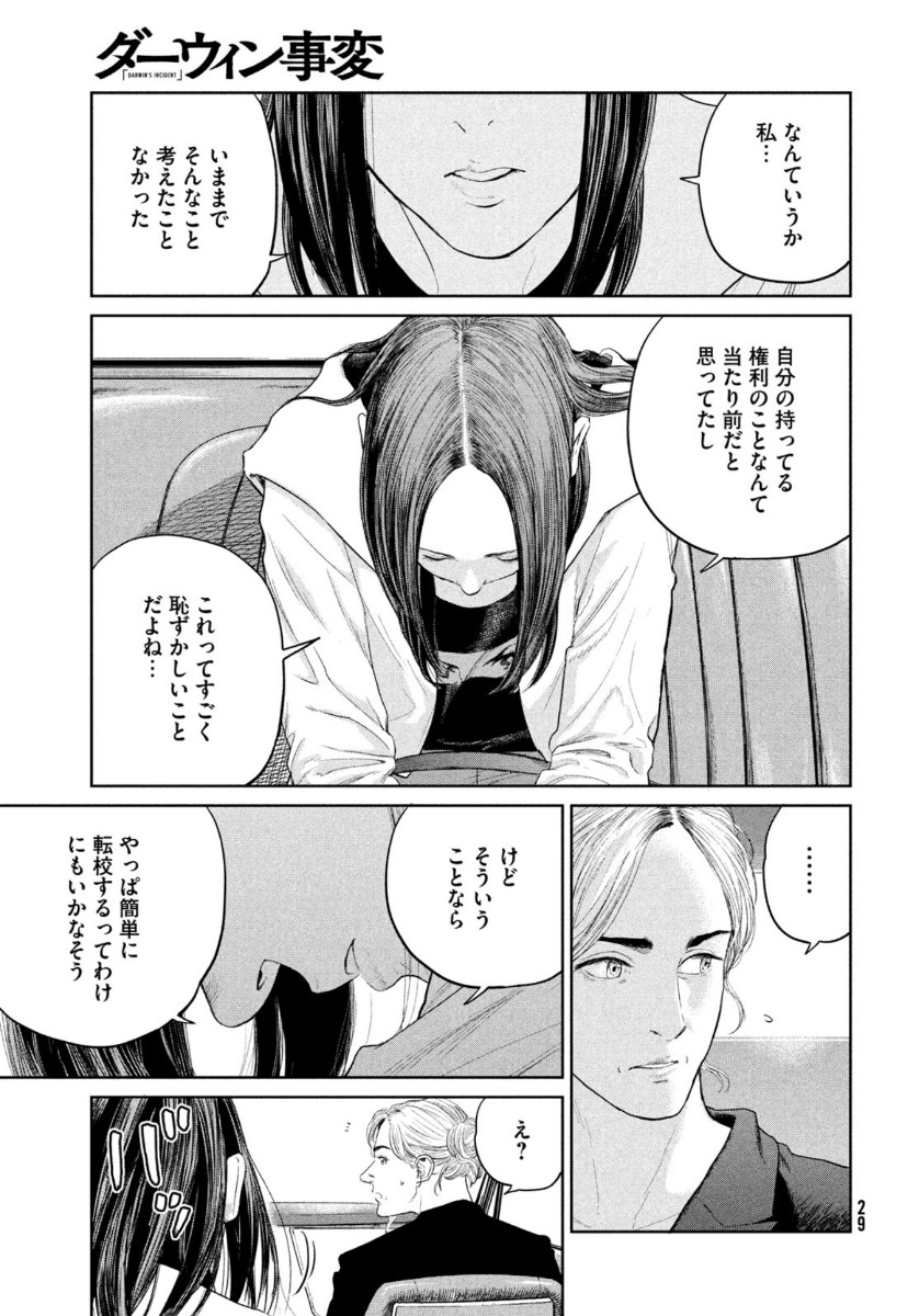 Darwin Jihen Chap 6 - Next Chap 7