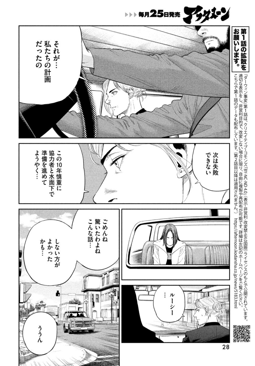 Darwin Jihen Chap 6 - Next Chap 7