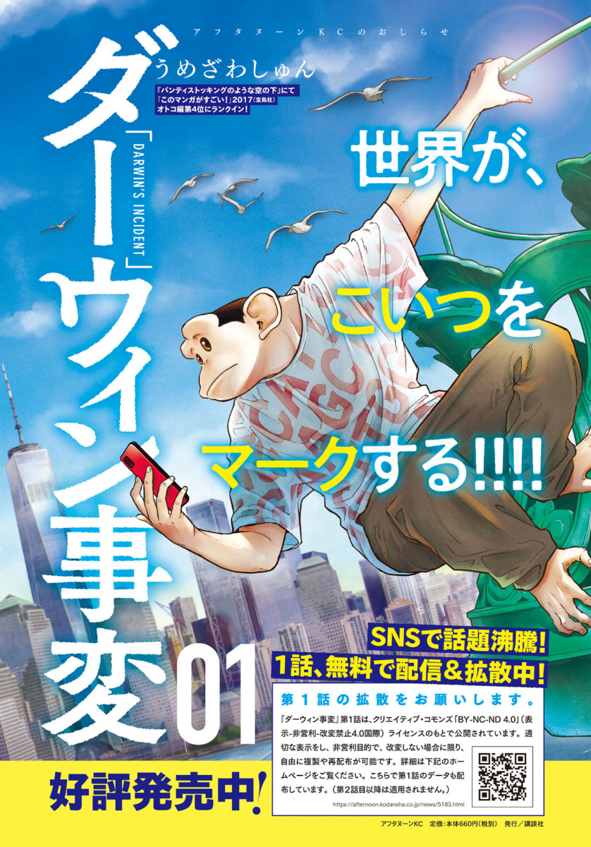 Darwin Jihen Chap 6 - Next Chap 7