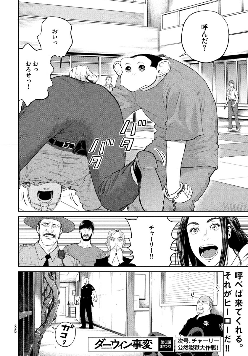 Darwin Jihen Chap 6 - Next Chap 7