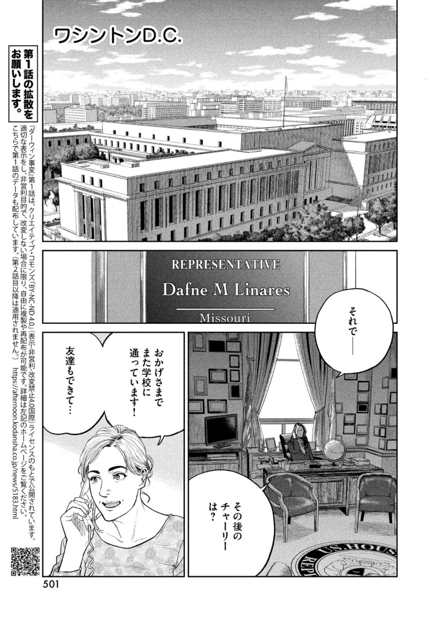 Darwin Jihen Chap 7 - Next Chap 8