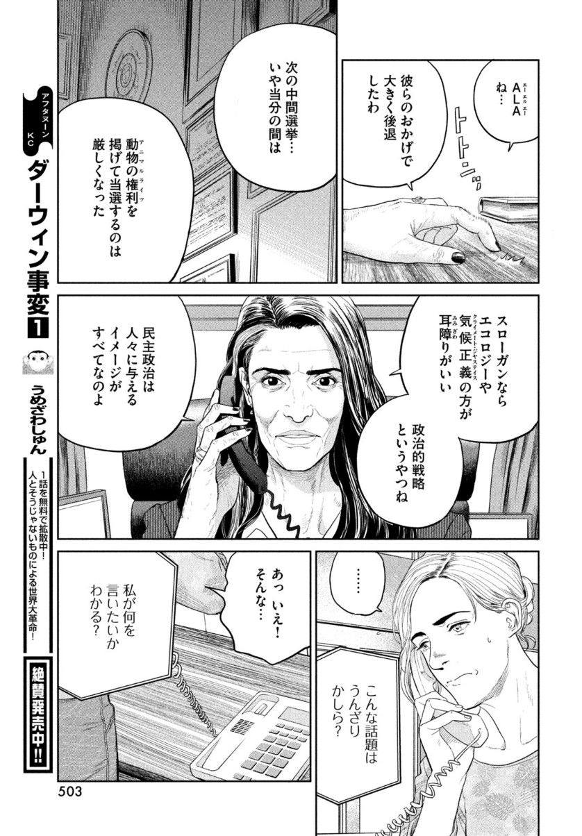 Darwin Jihen Chap 7 - Next Chap 8