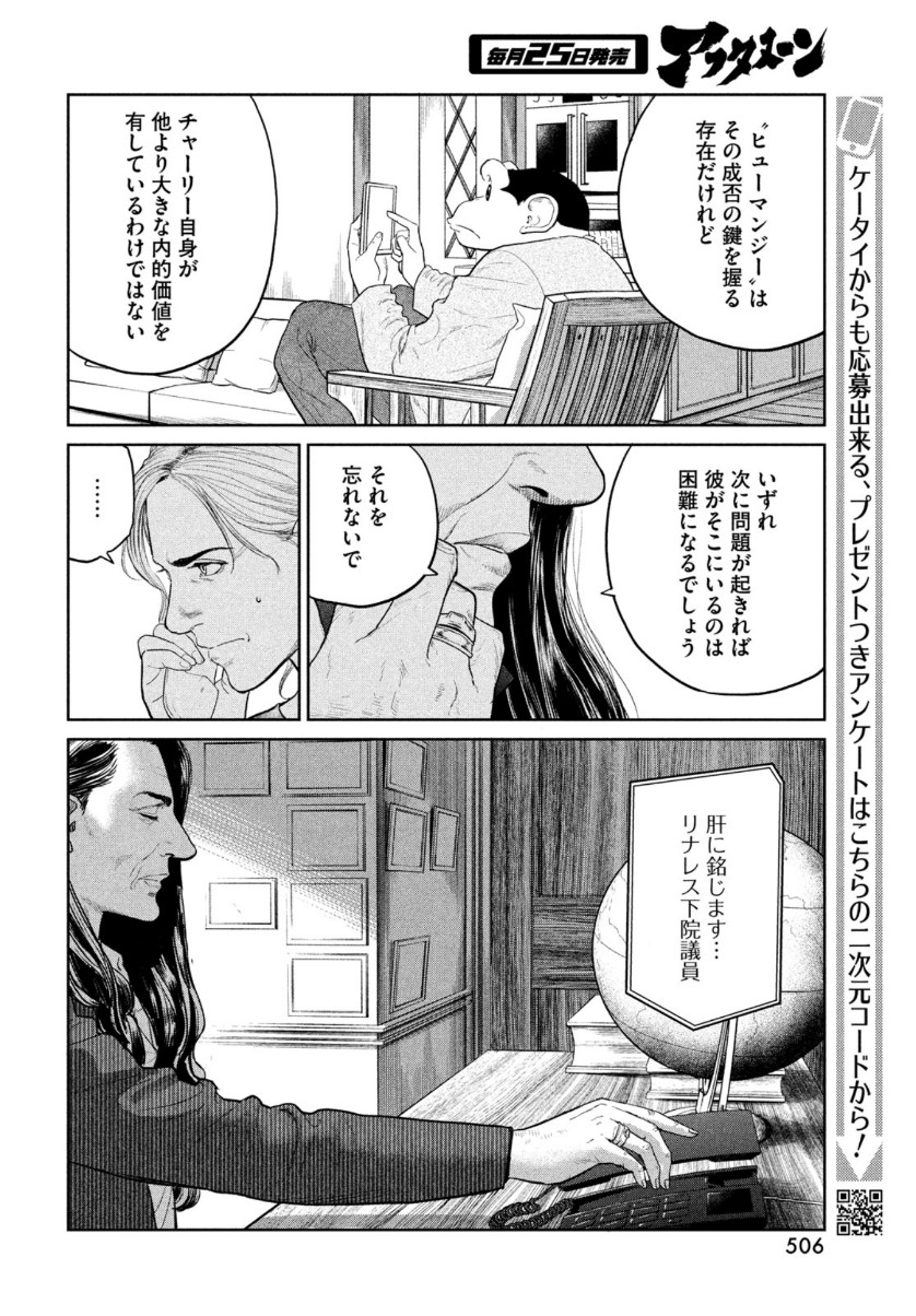 Darwin Jihen Chap 7 - Next Chap 8