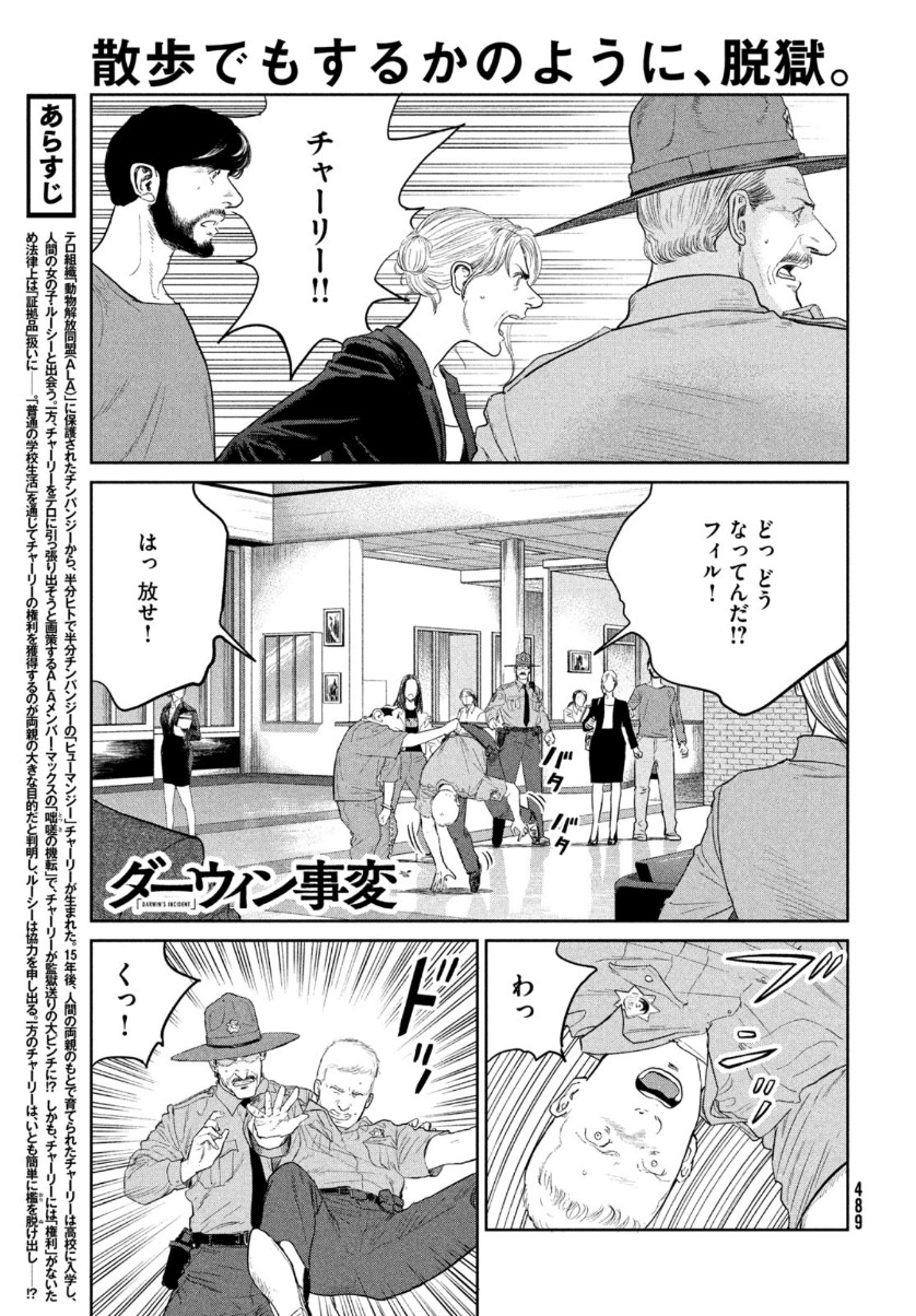 Darwin Jihen Chap 7 - Next Chap 8