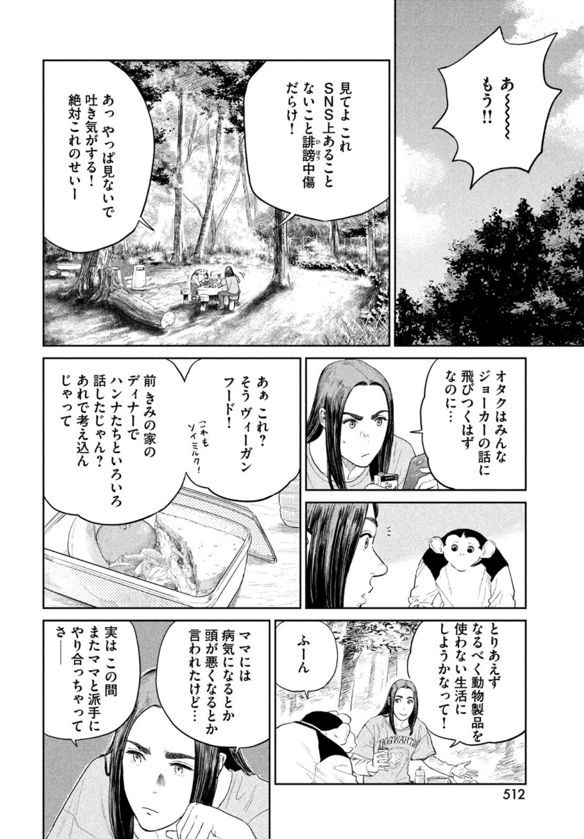 Darwin Jihen Chap 7 - Next Chap 8
