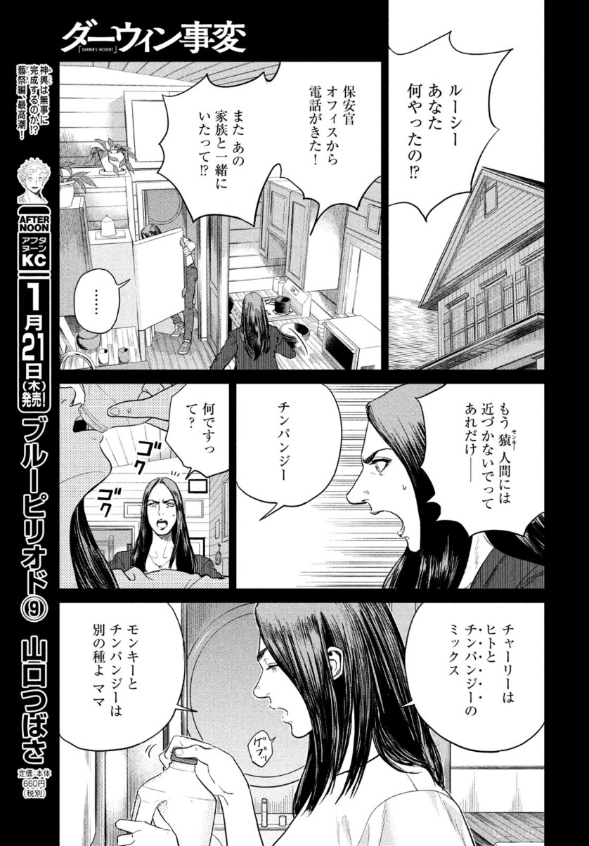 Darwin Jihen Chap 7 - Next Chap 8