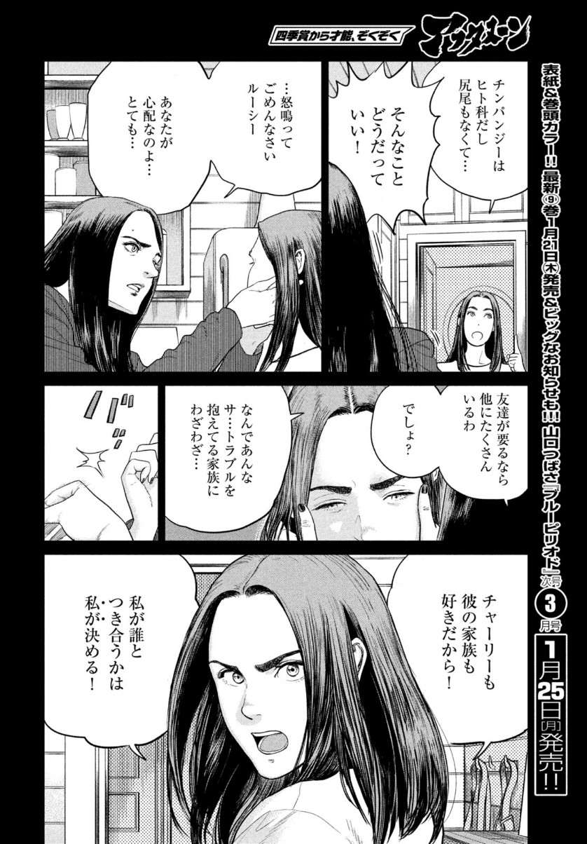 Darwin Jihen Chap 7 - Next Chap 8