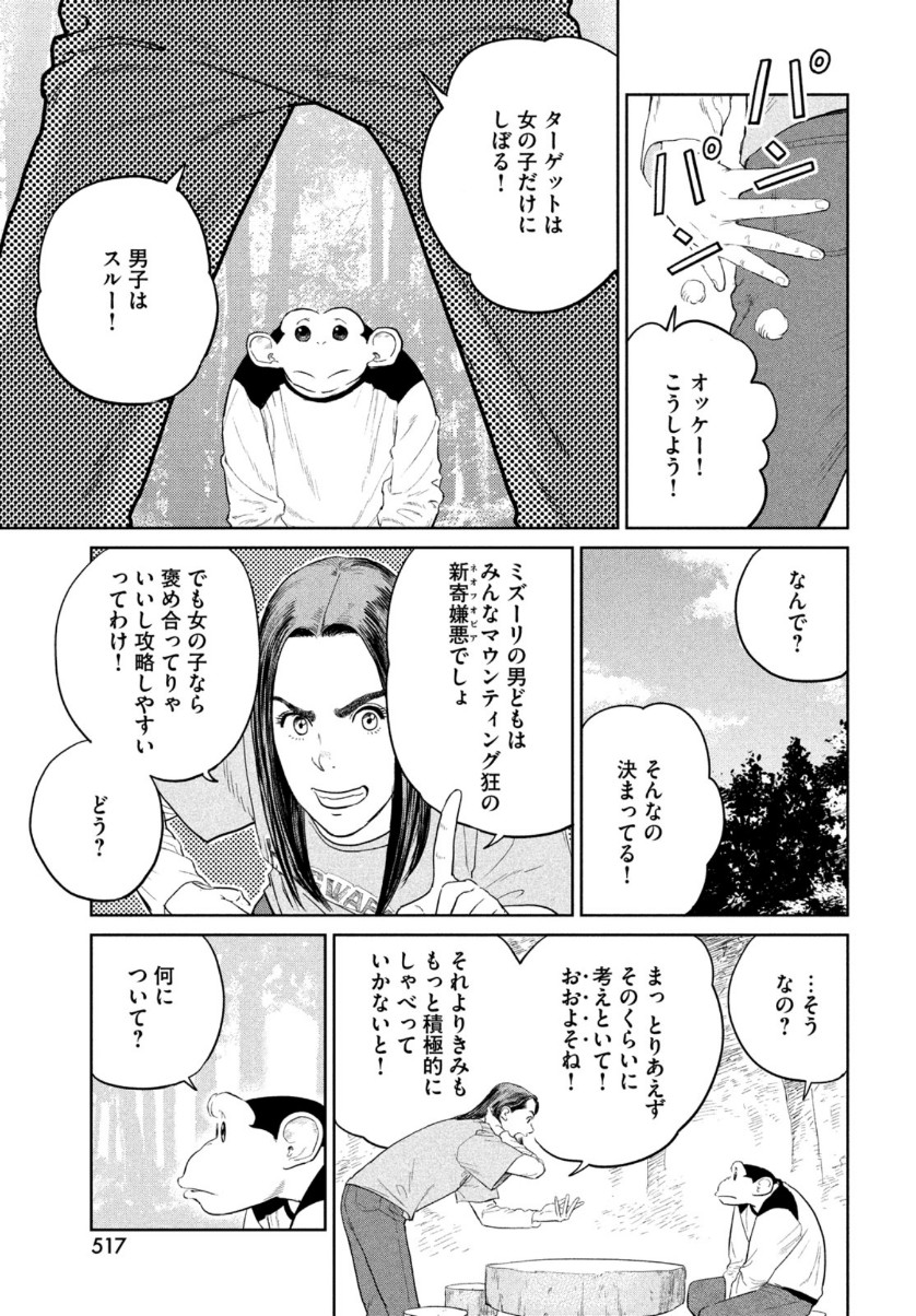 Darwin Jihen Chap 7 - Next Chap 8