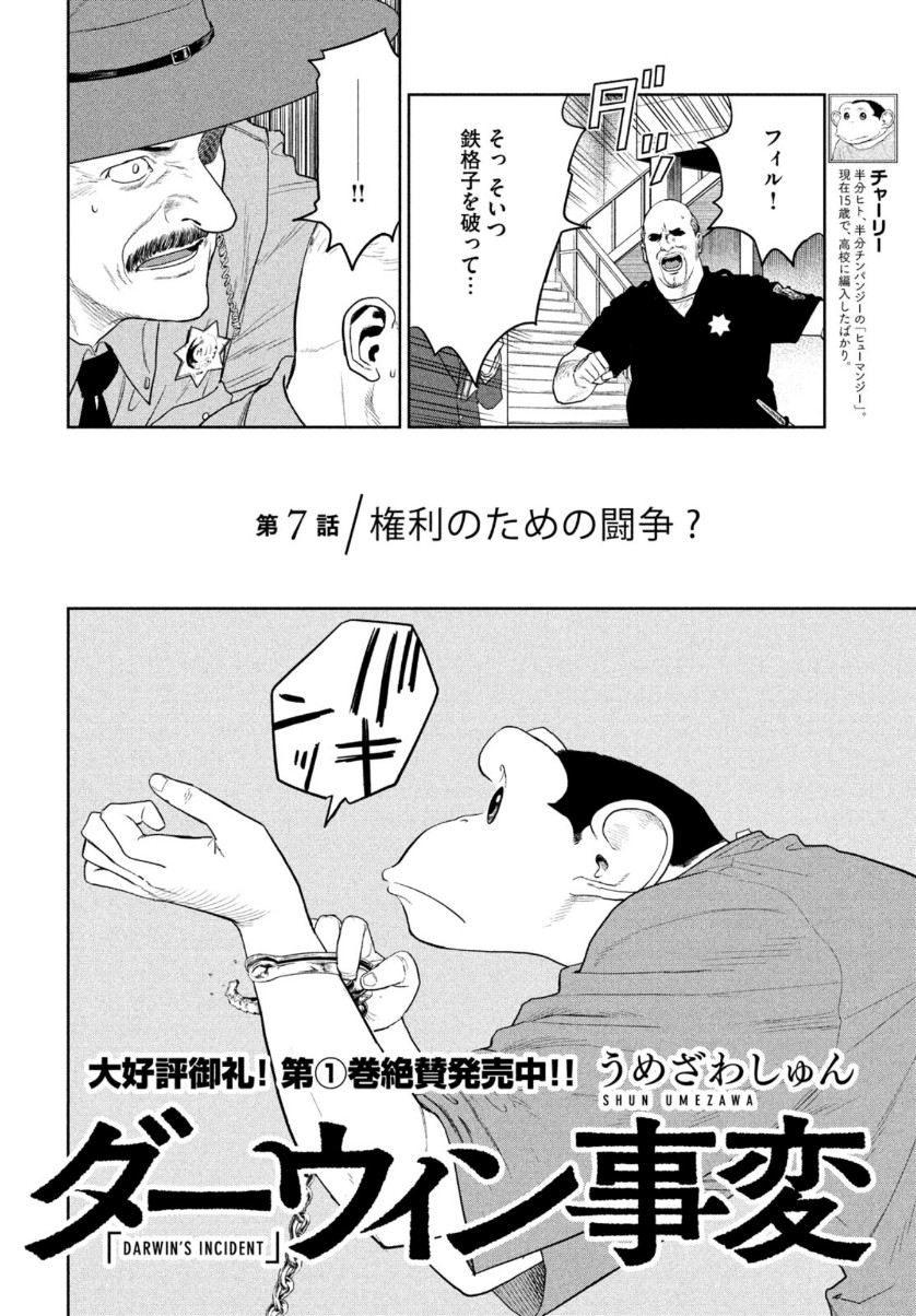 Darwin Jihen Chap 7 - Next Chap 8