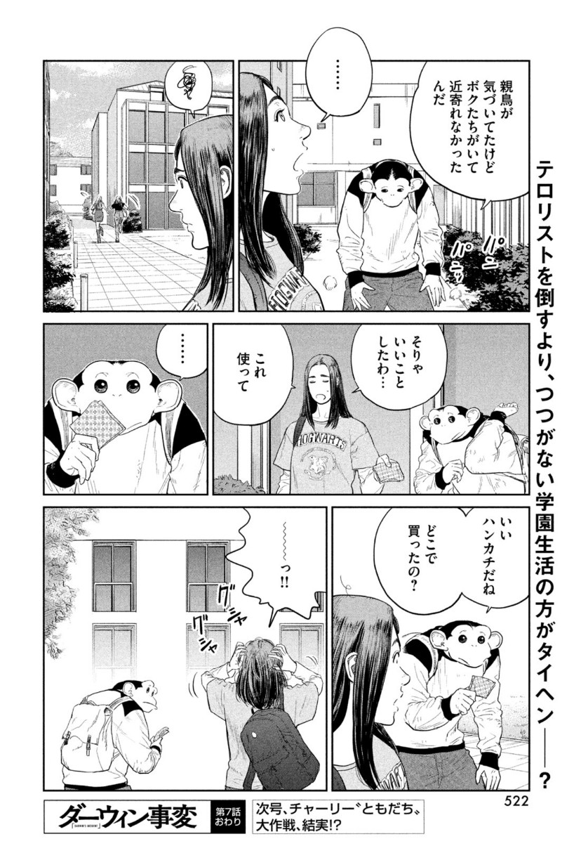 Darwin Jihen Chap 7 - Next Chap 8