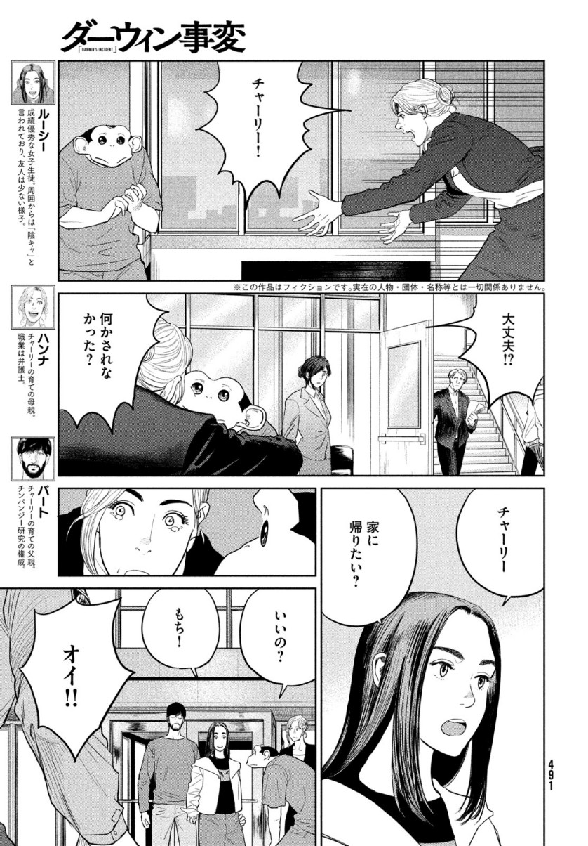 Darwin Jihen Chap 7 - Next Chap 8
