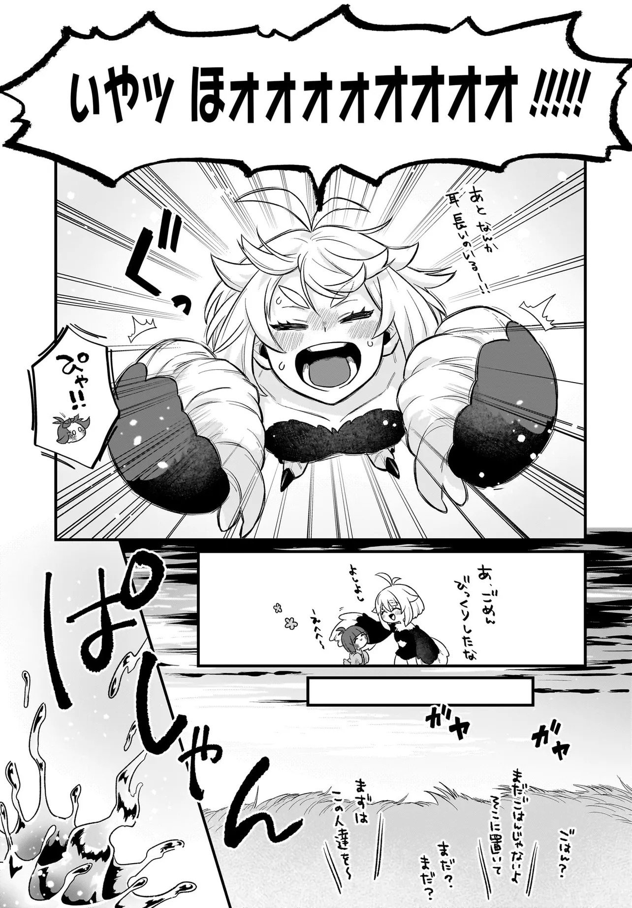 Dachou Juujin no Hachamecha Musou Ahokawaii Saikyou Shuzoku no Leader ni Narimashita Chap 2.1 - Next Chap 3.1