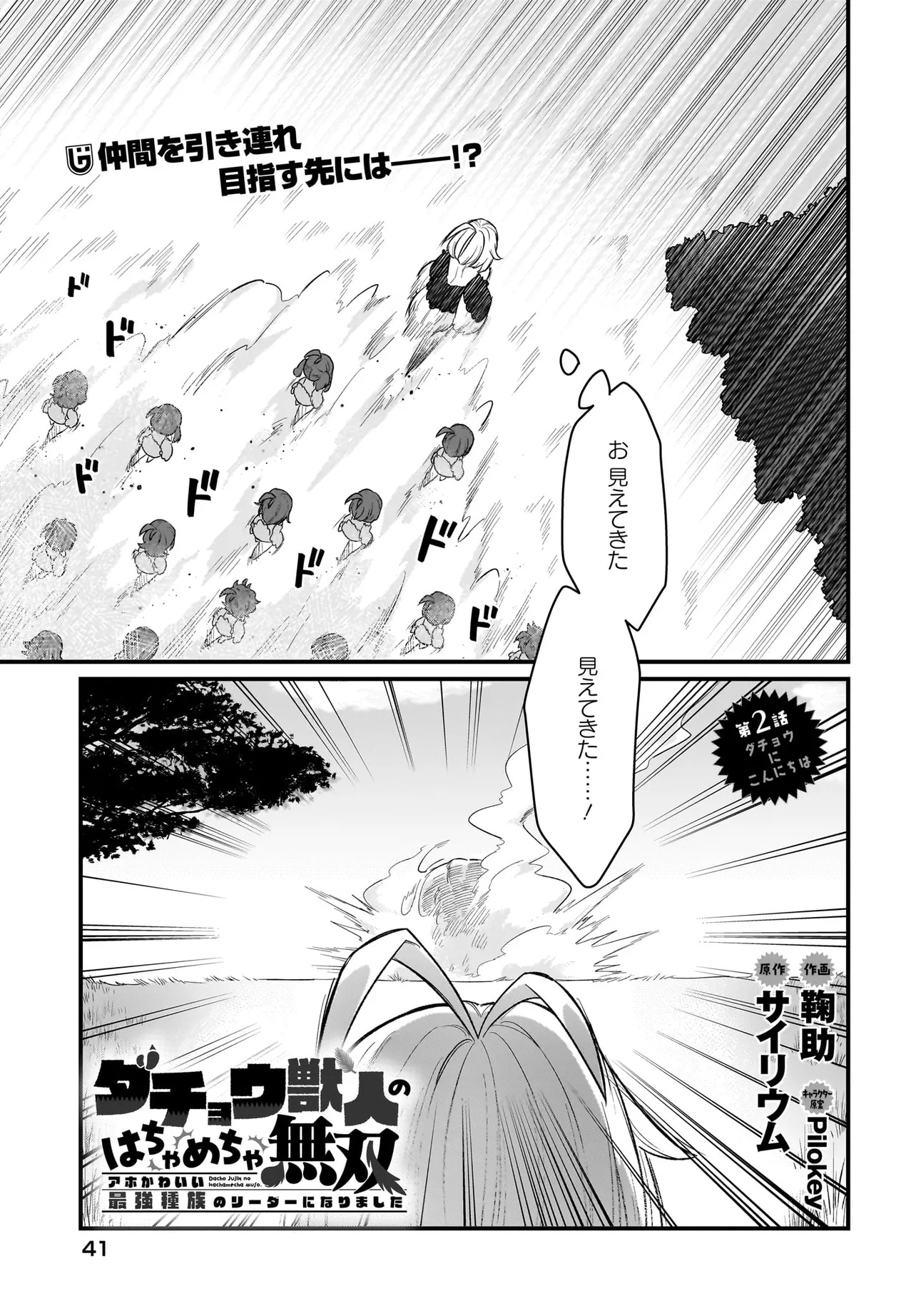 Dachou Juujin no Hachamecha Musou Ahokawaii Saikyou Shuzoku no Leader ni Narimashita Chap 2.1 - Next Chap 3.1