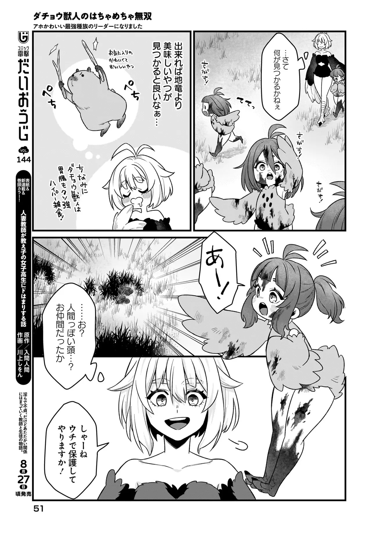 Dachou Juujin no Hachamecha Musou Ahokawaii Saikyou Shuzoku no Leader ni Narimashita Chap 2.1 - Next Chap 3.1