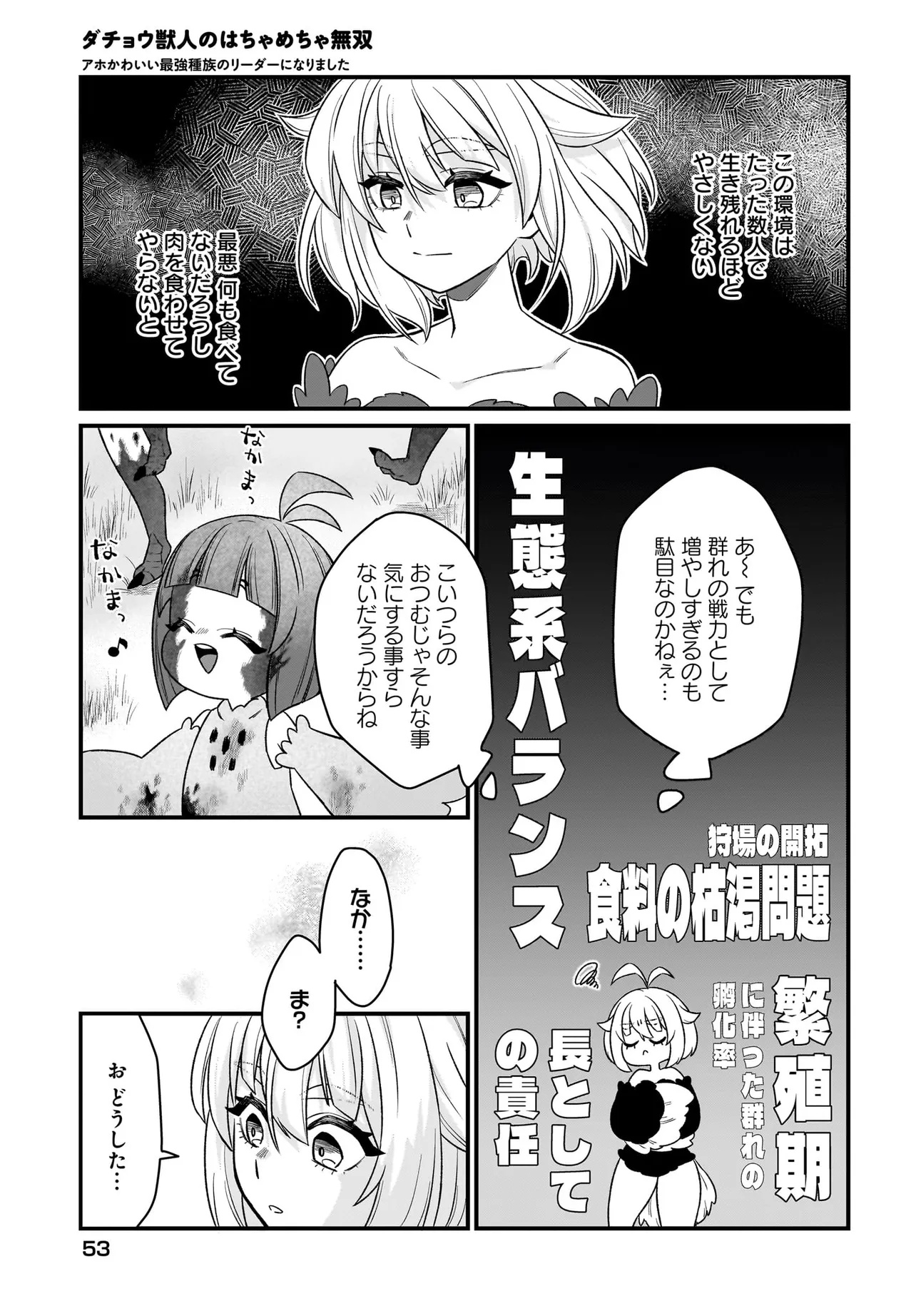 Dachou Juujin no Hachamecha Musou Ahokawaii Saikyou Shuzoku no Leader ni Narimashita Chap 2.1 - Next Chap 3.1