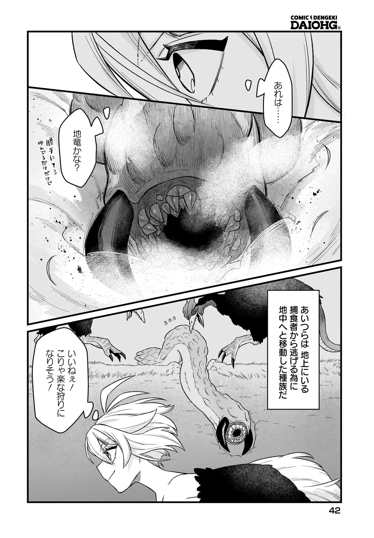 Dachou Juujin no Hachamecha Musou Ahokawaii Saikyou Shuzoku no Leader ni Narimashita Chap 2.1 - Next Chap 3.1