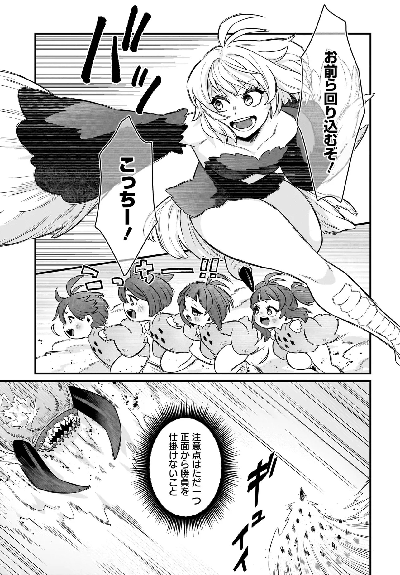 Dachou Juujin no Hachamecha Musou Ahokawaii Saikyou Shuzoku no Leader ni Narimashita Chap 2.1 - Next Chap 3.1