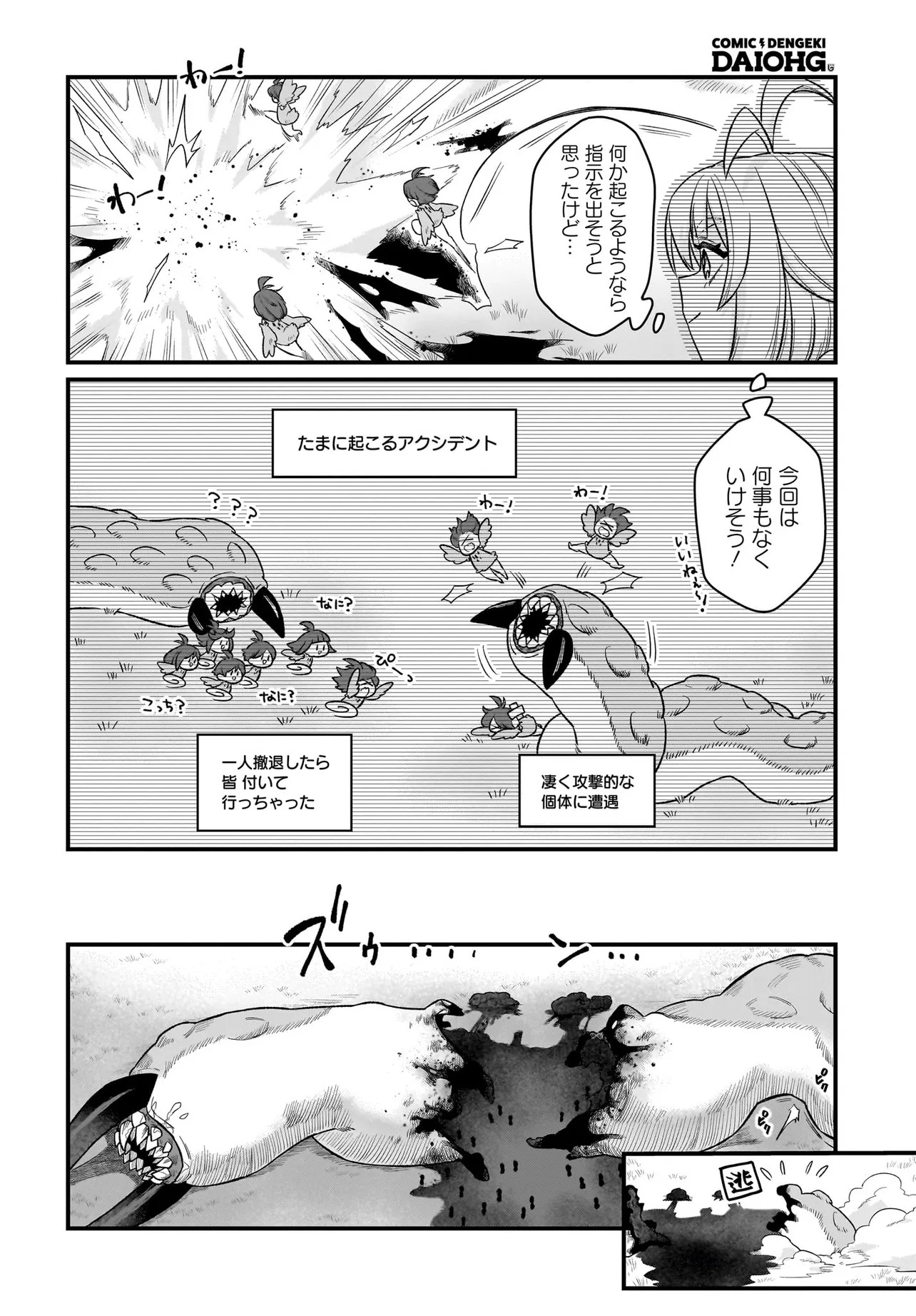 Dachou Juujin no Hachamecha Musou Ahokawaii Saikyou Shuzoku no Leader ni Narimashita Chap 2.1 - Next Chap 3.1