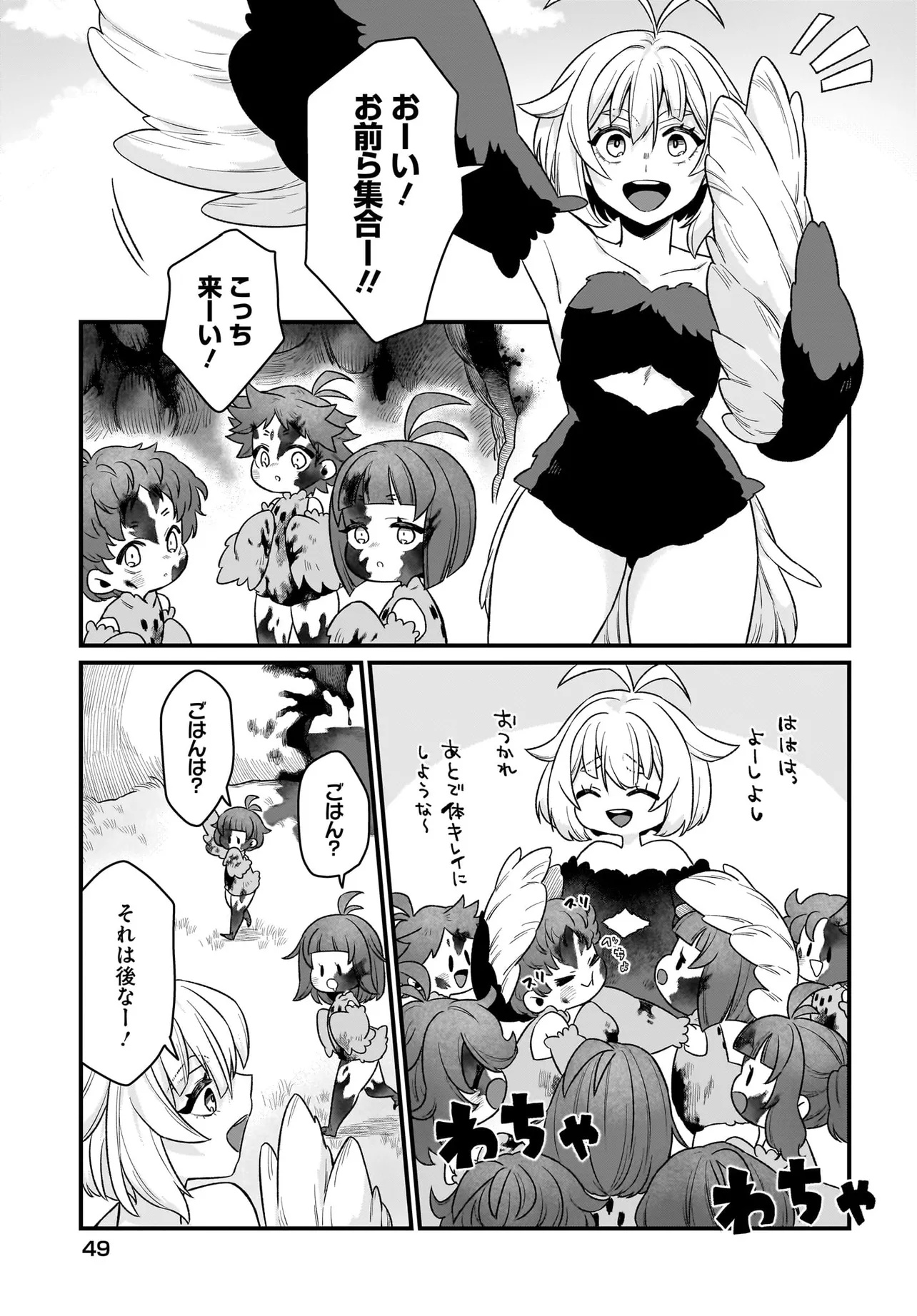 Dachou Juujin no Hachamecha Musou Ahokawaii Saikyou Shuzoku no Leader ni Narimashita Chap 2.1 - Next Chap 3.1