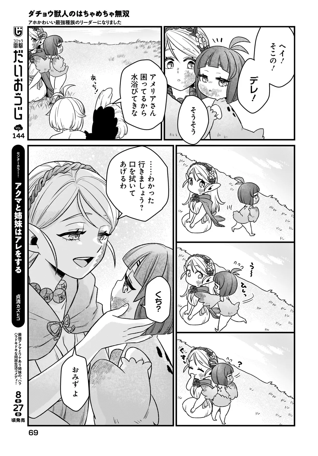 Dachou Juujin no Hachamecha Musou Ahokawaii Saikyou Shuzoku no Leader ni Narimashita Chap 2.2 - Next Chap 3.2