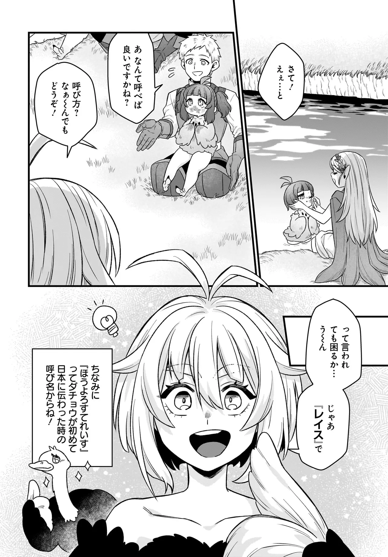 Dachou Juujin no Hachamecha Musou Ahokawaii Saikyou Shuzoku no Leader ni Narimashita Chap 2.2 - Next Chap 3.2