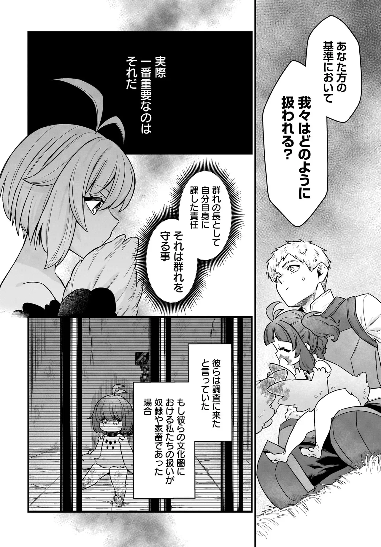 Dachou Juujin no Hachamecha Musou Ahokawaii Saikyou Shuzoku no Leader ni Narimashita Chap 2.2 - Next Chap 3.2