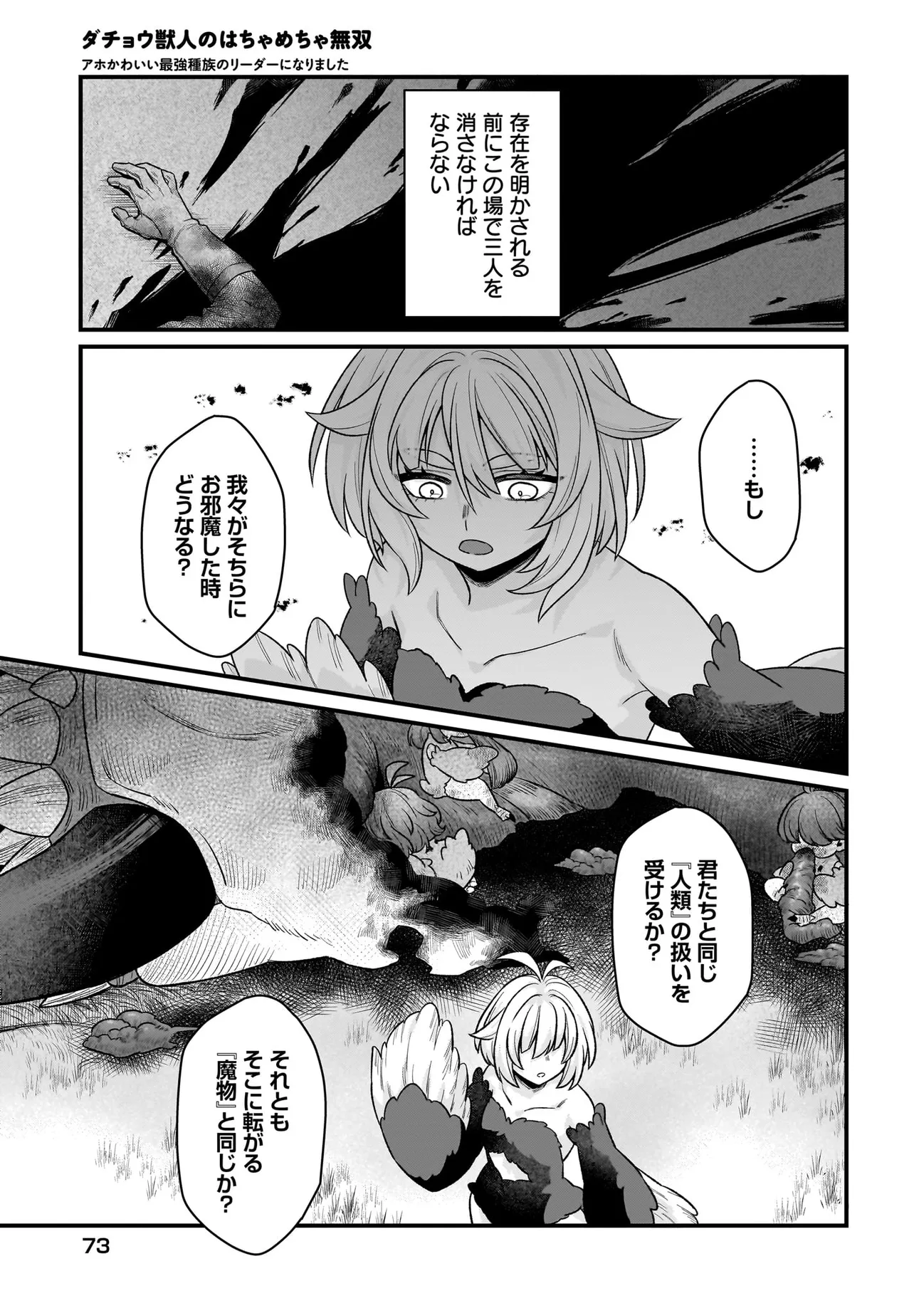 Dachou Juujin no Hachamecha Musou Ahokawaii Saikyou Shuzoku no Leader ni Narimashita Chap 2.2 - Next Chap 3.2