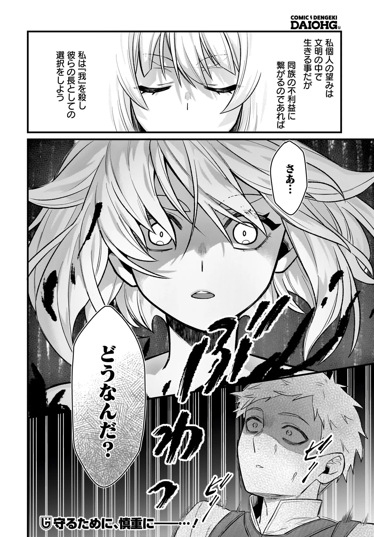 Dachou Juujin no Hachamecha Musou Ahokawaii Saikyou Shuzoku no Leader ni Narimashita Chap 2.2 - Next Chap 3.2