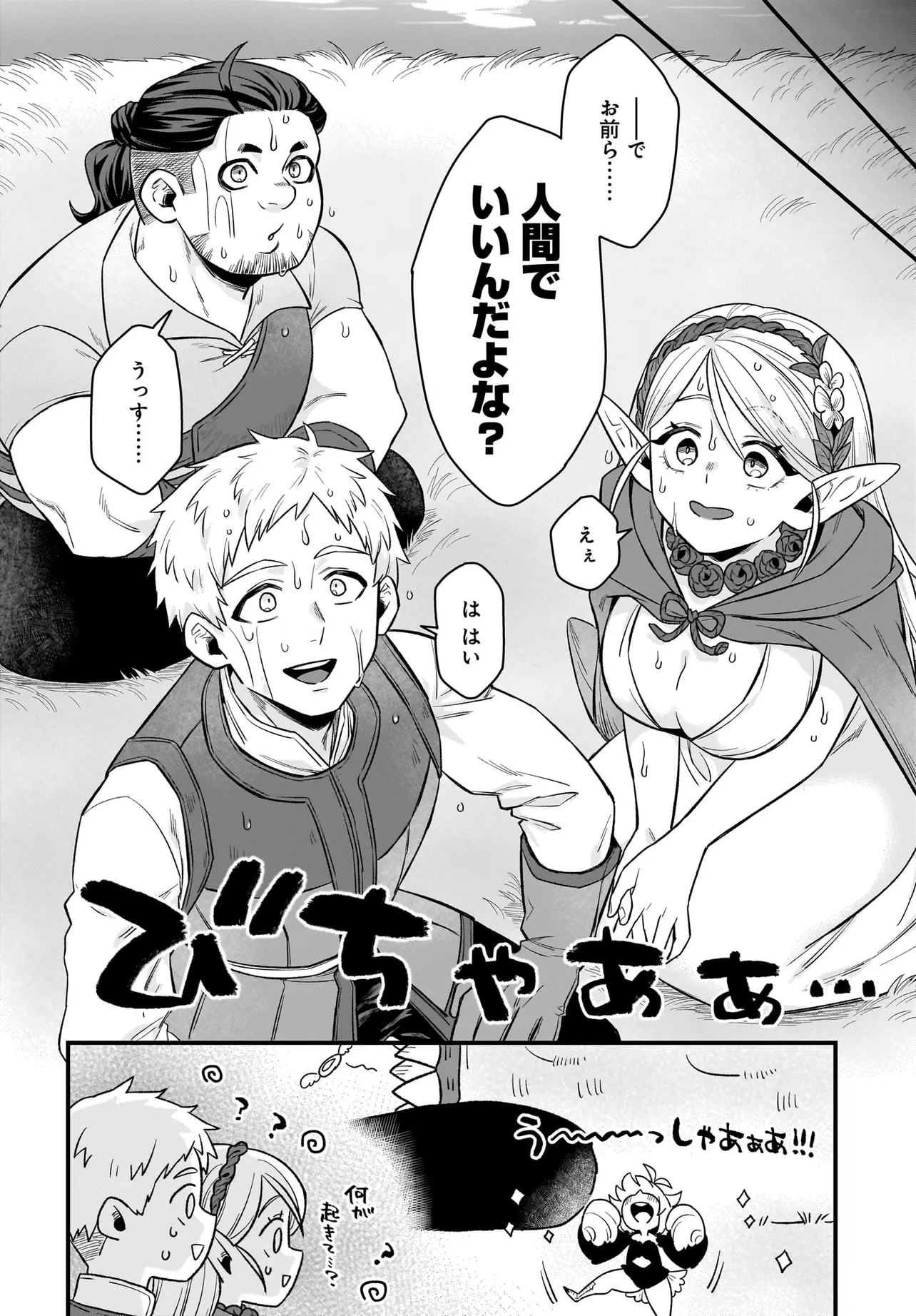 Dachou Juujin no Hachamecha Musou Ahokawaii Saikyou Shuzoku no Leader ni Narimashita Chap 2.2 - Next Chap 3.2