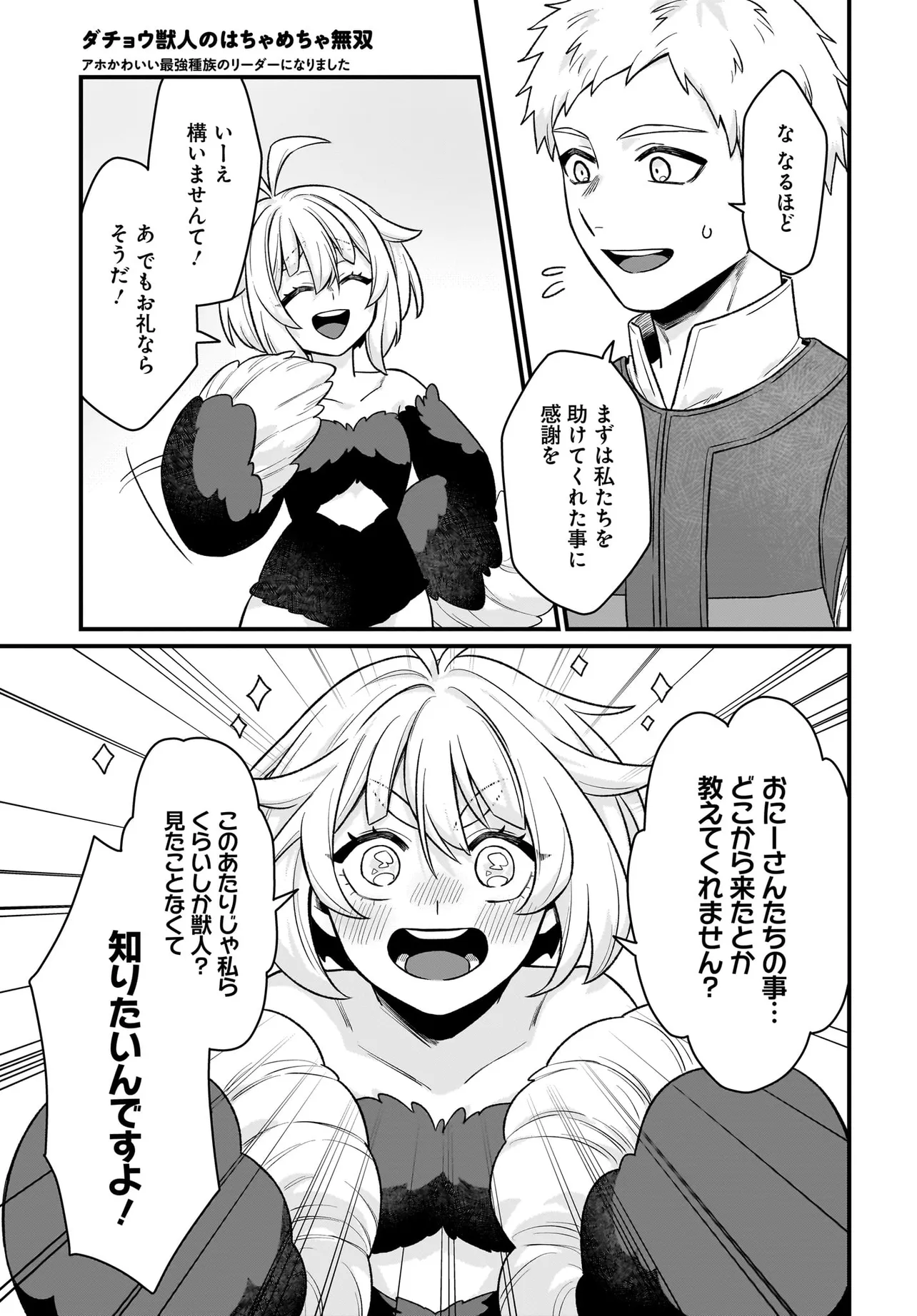 Dachou Juujin no Hachamecha Musou Ahokawaii Saikyou Shuzoku no Leader ni Narimashita Chap 2.2 - Next Chap 3.2