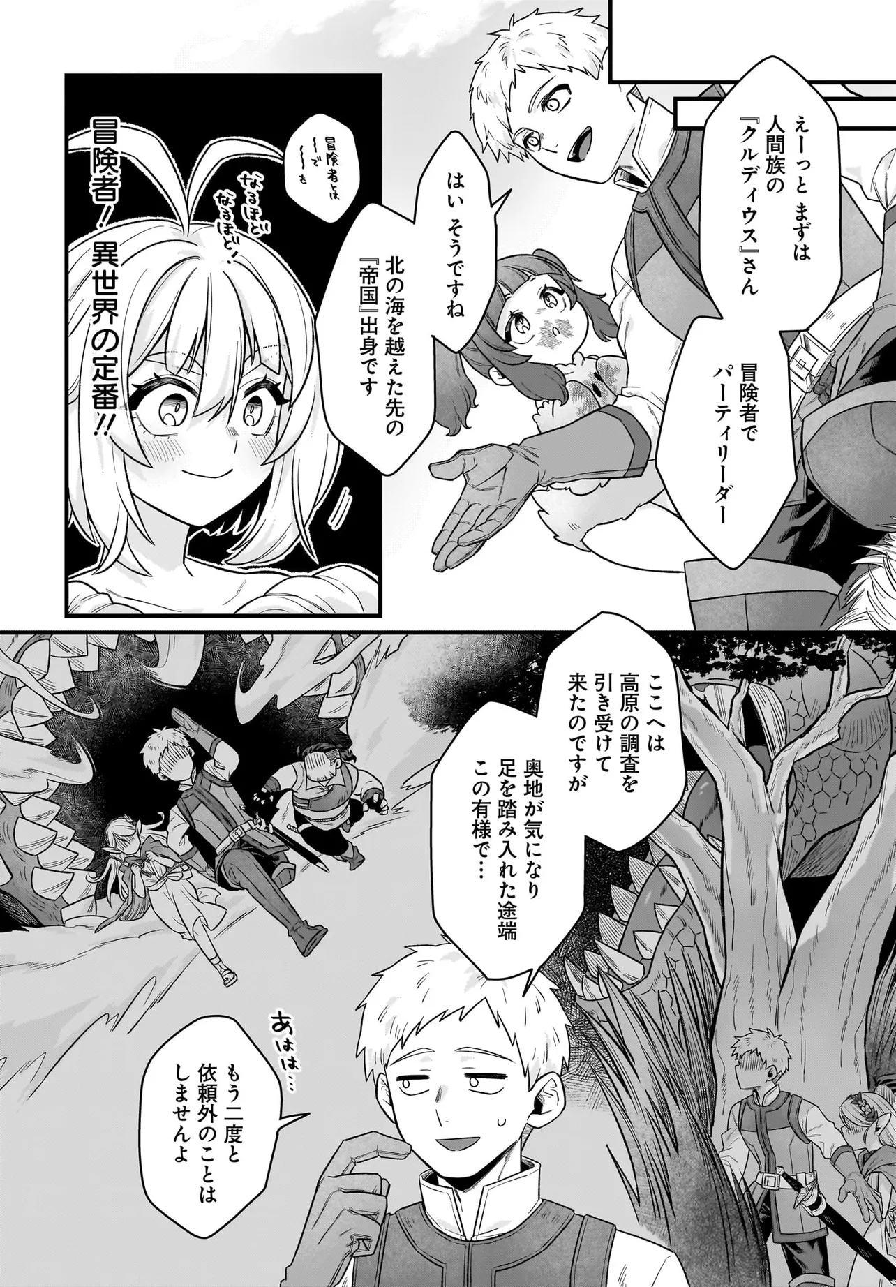 Dachou Juujin no Hachamecha Musou Ahokawaii Saikyou Shuzoku no Leader ni Narimashita Chap 2.2 - Next Chap 3.2