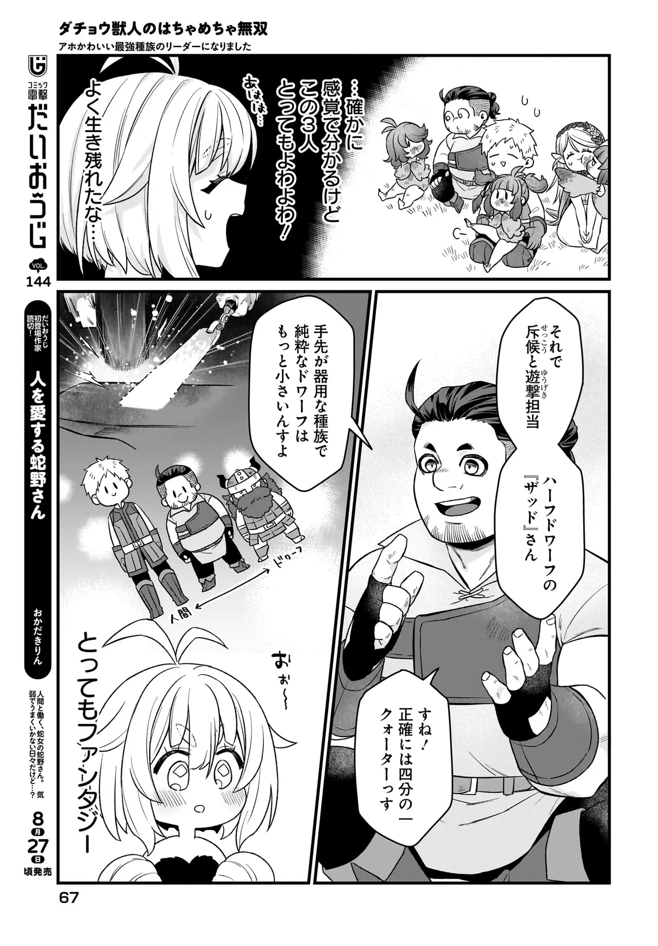 Dachou Juujin no Hachamecha Musou Ahokawaii Saikyou Shuzoku no Leader ni Narimashita Chap 2.2 - Next Chap 3.2