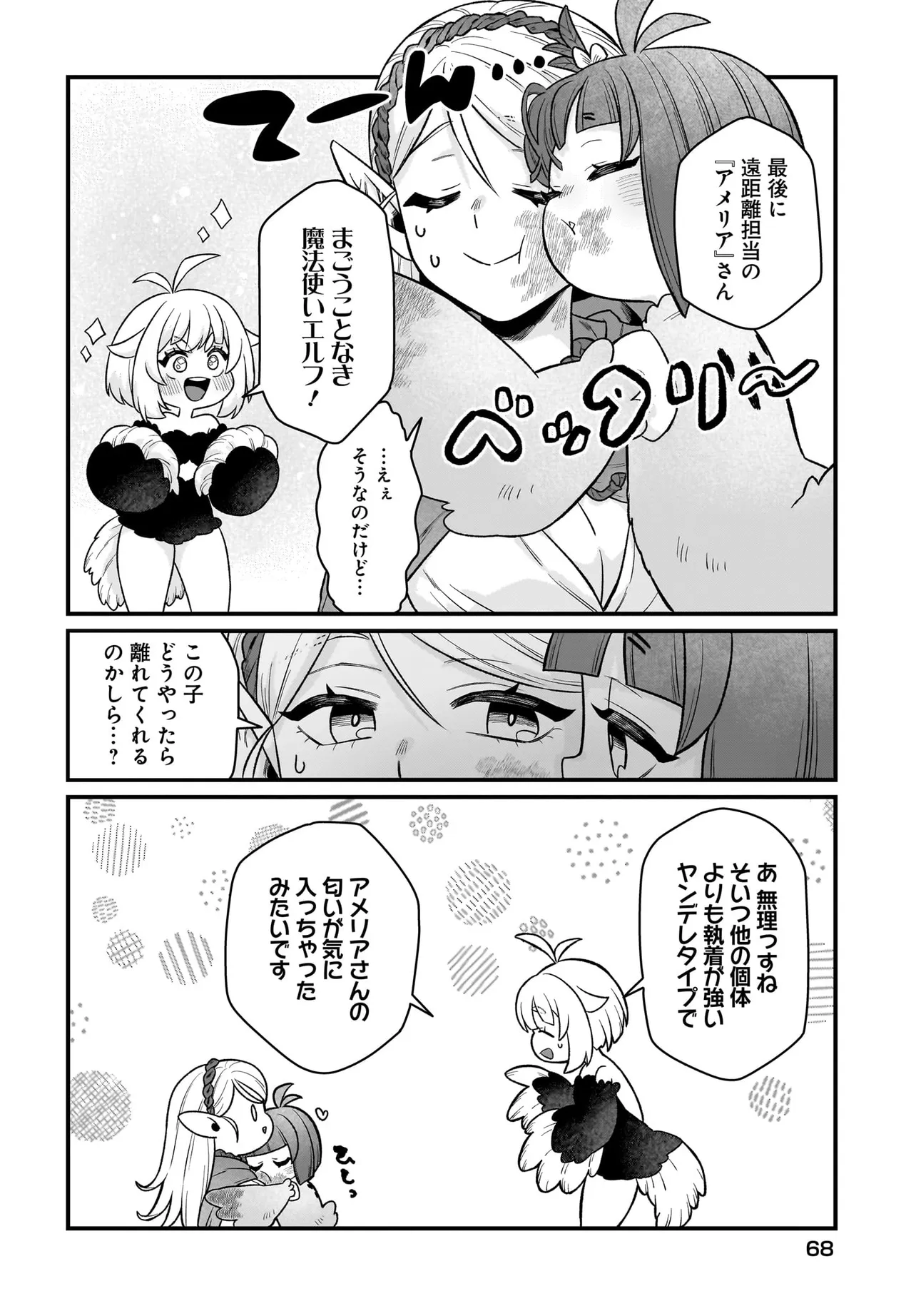 Dachou Juujin no Hachamecha Musou Ahokawaii Saikyou Shuzoku no Leader ni Narimashita Chap 2.2 - Next Chap 3.2