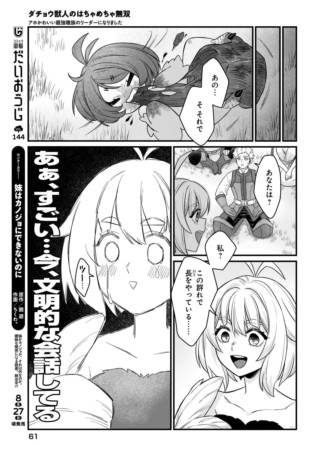 Dachou Juujin no Hachamecha Musou Ahokawaii Saikyou Shuzoku no Leader ni Narimashita Chap 2.2 - Next Chap 3.2