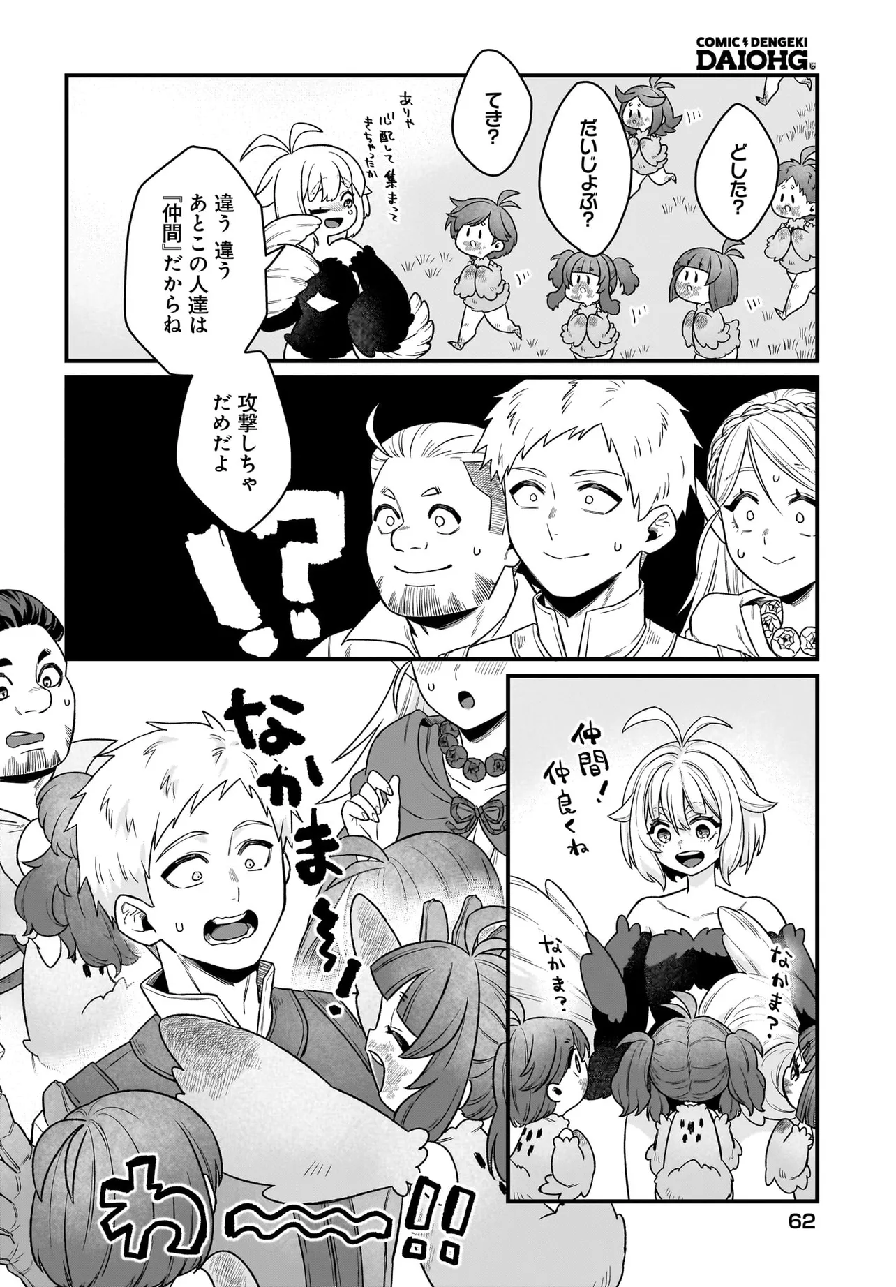 Dachou Juujin no Hachamecha Musou Ahokawaii Saikyou Shuzoku no Leader ni Narimashita Chap 2.2 - Next Chap 3.2