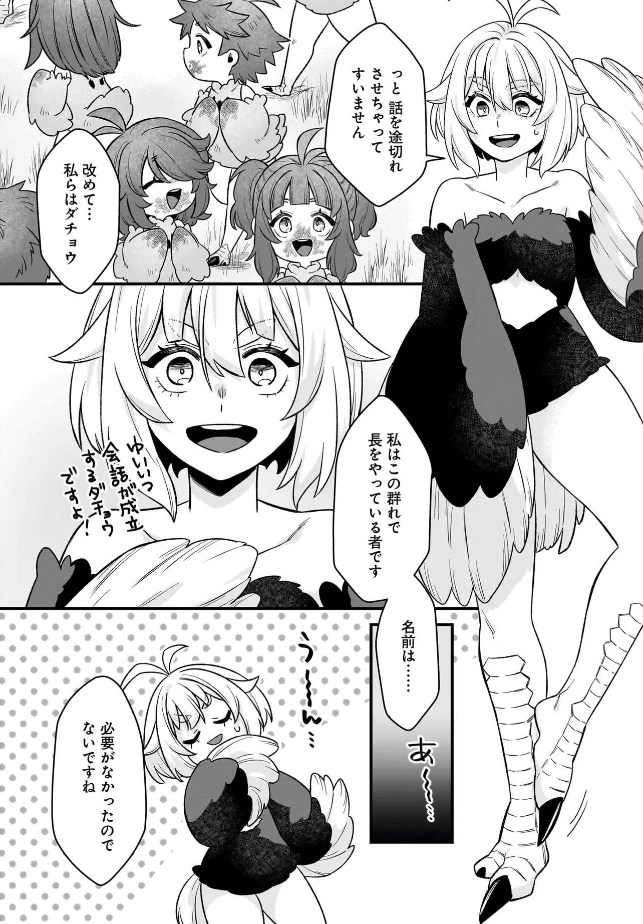 Dachou Juujin no Hachamecha Musou Ahokawaii Saikyou Shuzoku no Leader ni Narimashita Chap 2.2 - Next Chap 3.2