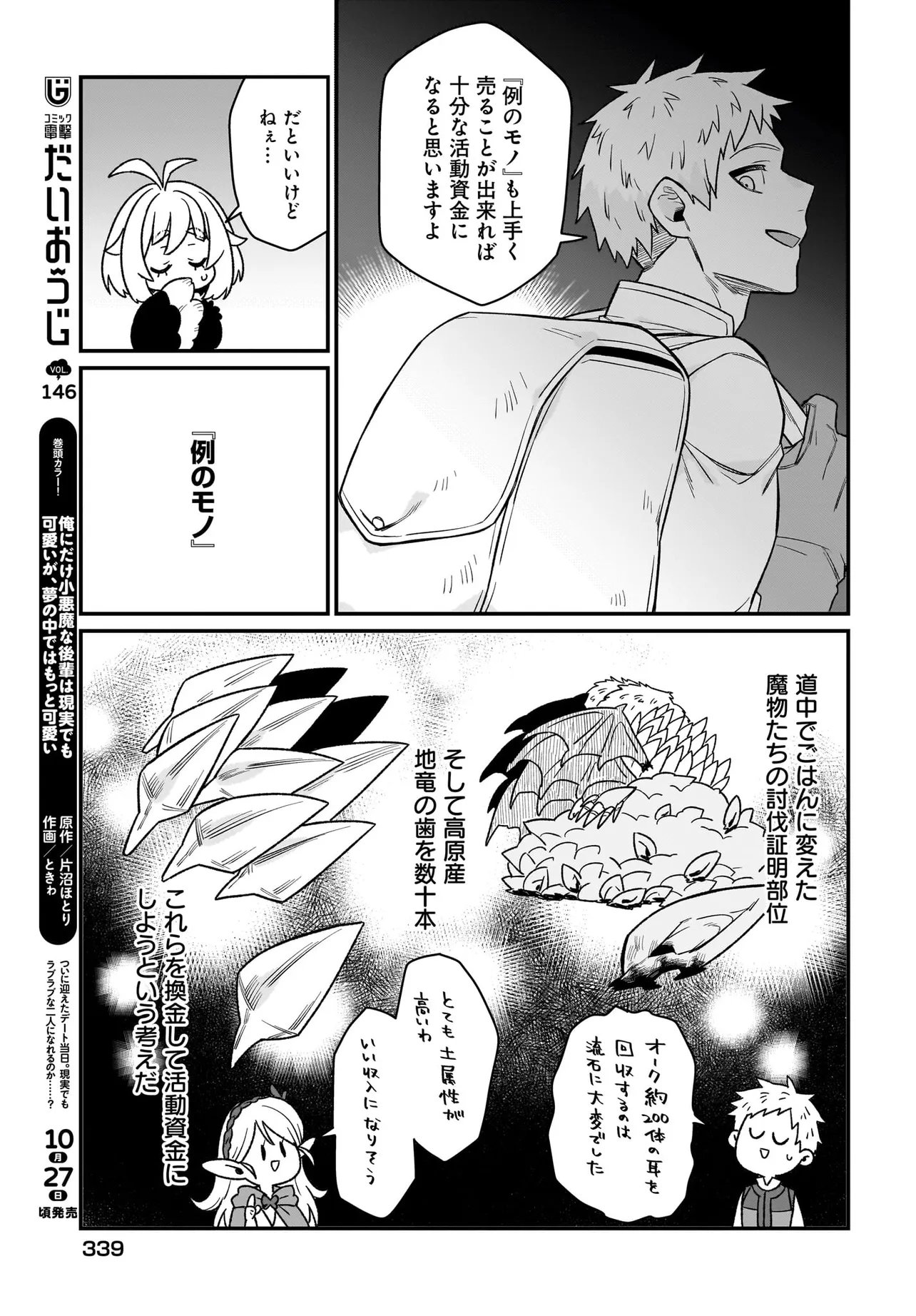 Dachou Juujin no Hachamecha Musou Ahokawaii Saikyou Shuzoku no Leader ni Narimashita Chap 4.1 - Next Chap 5.1