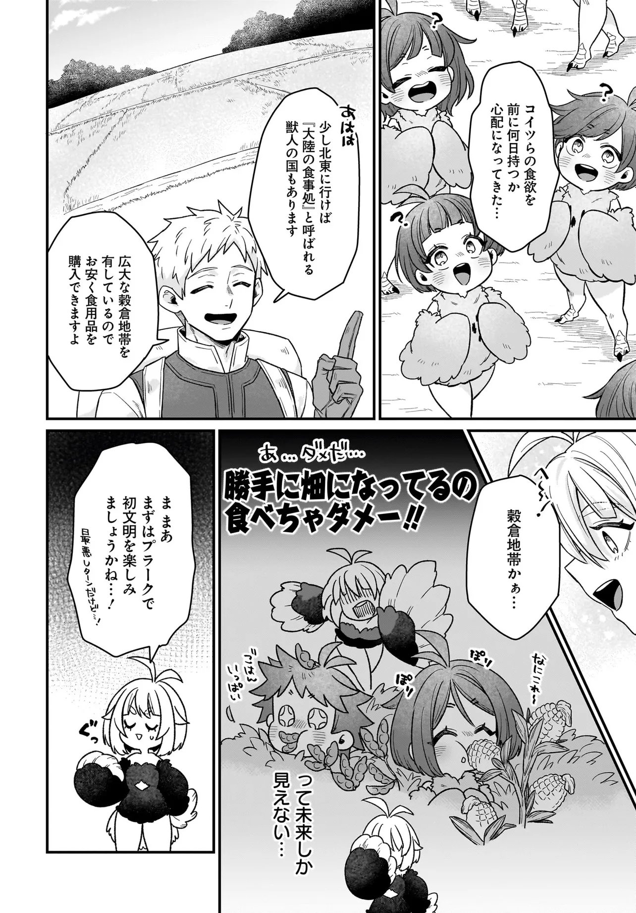 Dachou Juujin no Hachamecha Musou Ahokawaii Saikyou Shuzoku no Leader ni Narimashita Chap 4.1 - Next Chap 5.1