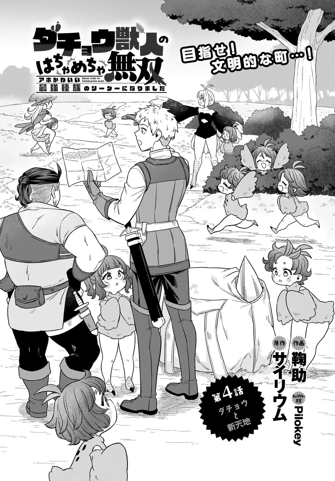 Dachou Juujin no Hachamecha Musou Ahokawaii Saikyou Shuzoku no Leader ni Narimashita Chap 4.1 - Next Chap 5.1
