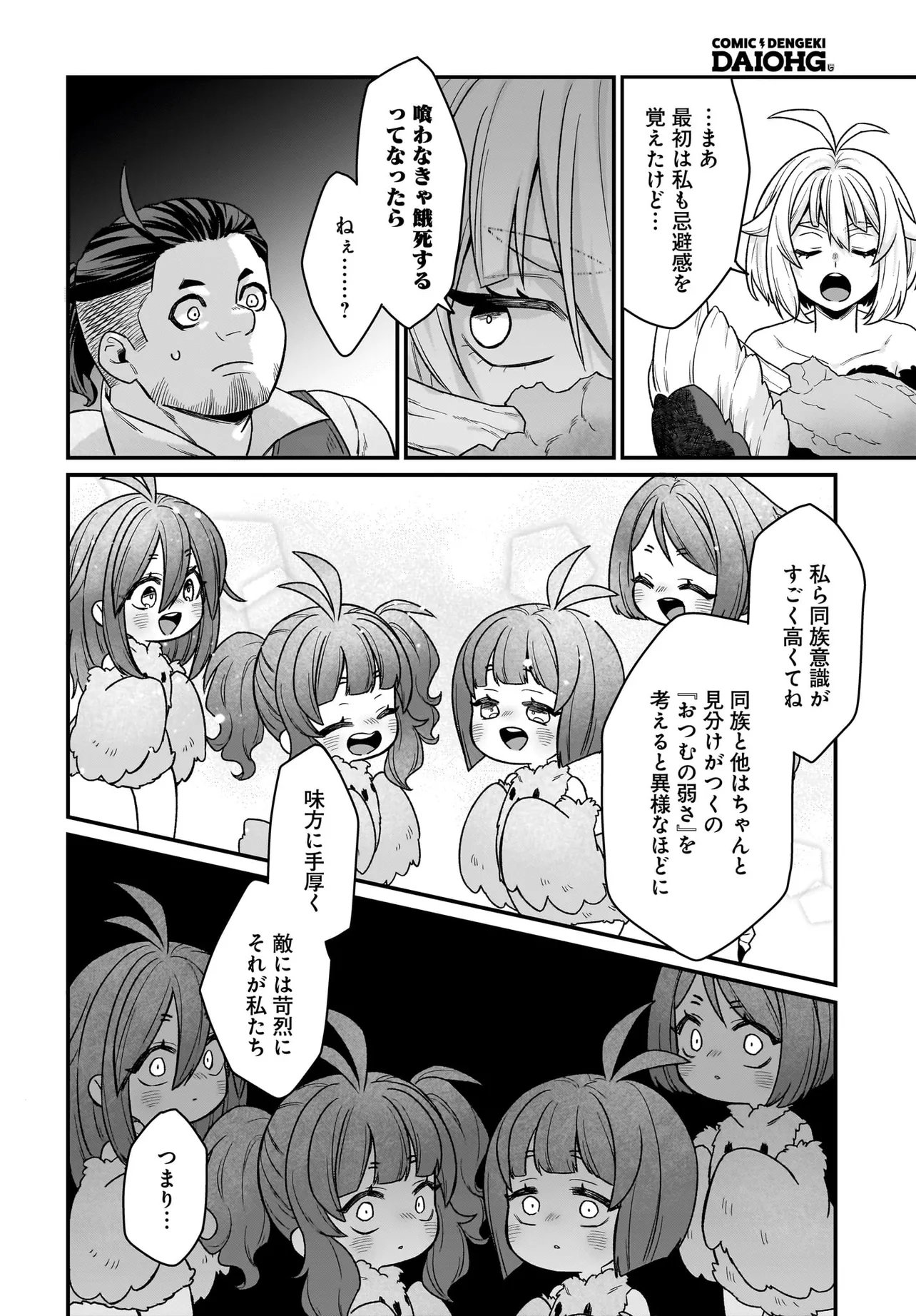 Dachou Juujin no Hachamecha Musou Ahokawaii Saikyou Shuzoku no Leader ni Narimashita Chap 4.1 - Next Chap 5.1