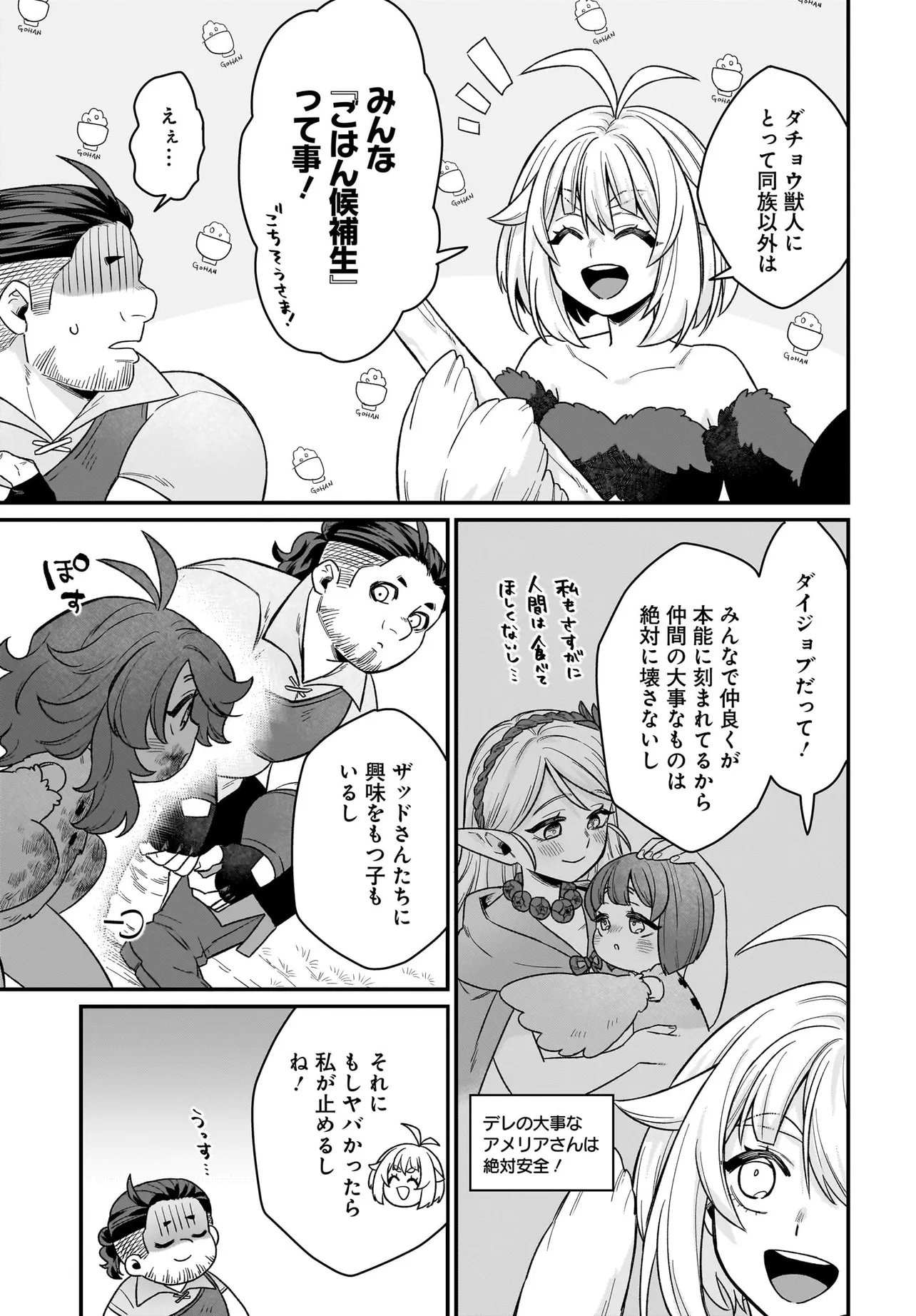 Dachou Juujin no Hachamecha Musou Ahokawaii Saikyou Shuzoku no Leader ni Narimashita Chap 4.1 - Next Chap 5.1