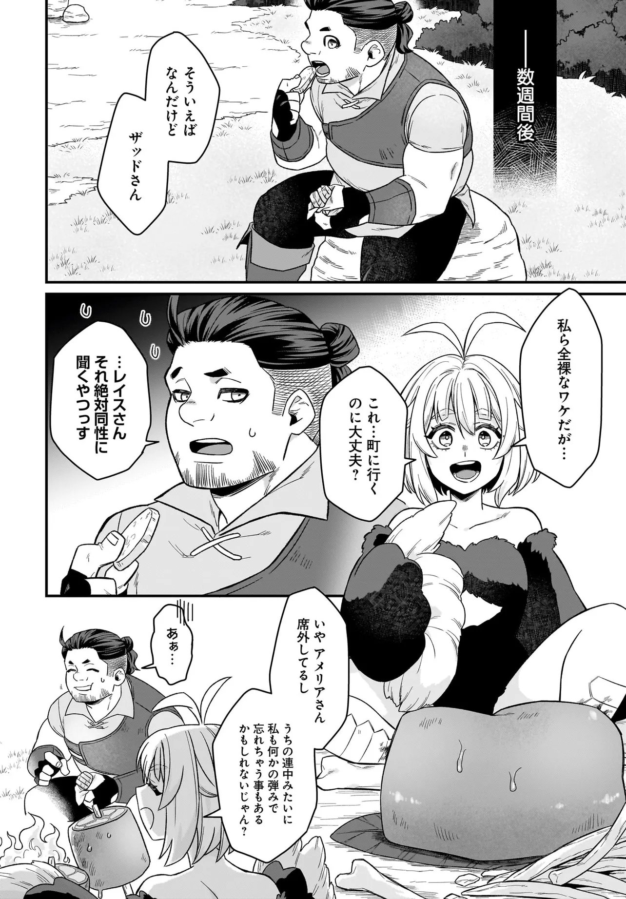 Dachou Juujin no Hachamecha Musou Ahokawaii Saikyou Shuzoku no Leader ni Narimashita Chap 4.1 - Next Chap 5.1