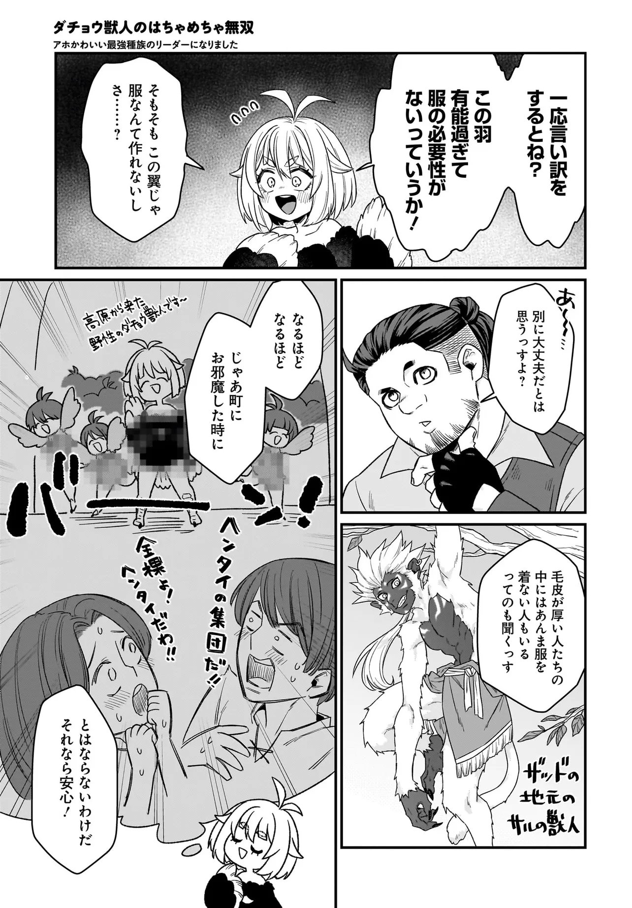 Dachou Juujin no Hachamecha Musou Ahokawaii Saikyou Shuzoku no Leader ni Narimashita Chap 4.1 - Next Chap 5.1