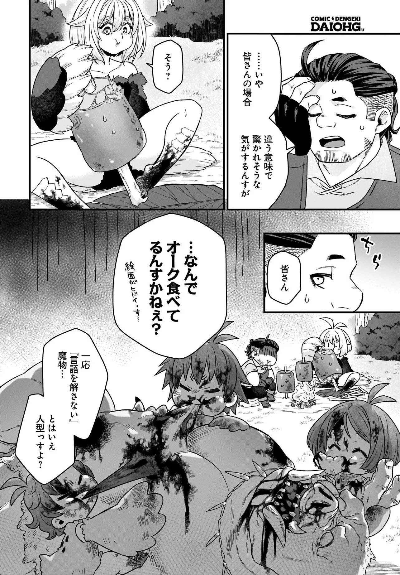 Dachou Juujin no Hachamecha Musou Ahokawaii Saikyou Shuzoku no Leader ni Narimashita Chap 4.1 - Next Chap 5.1