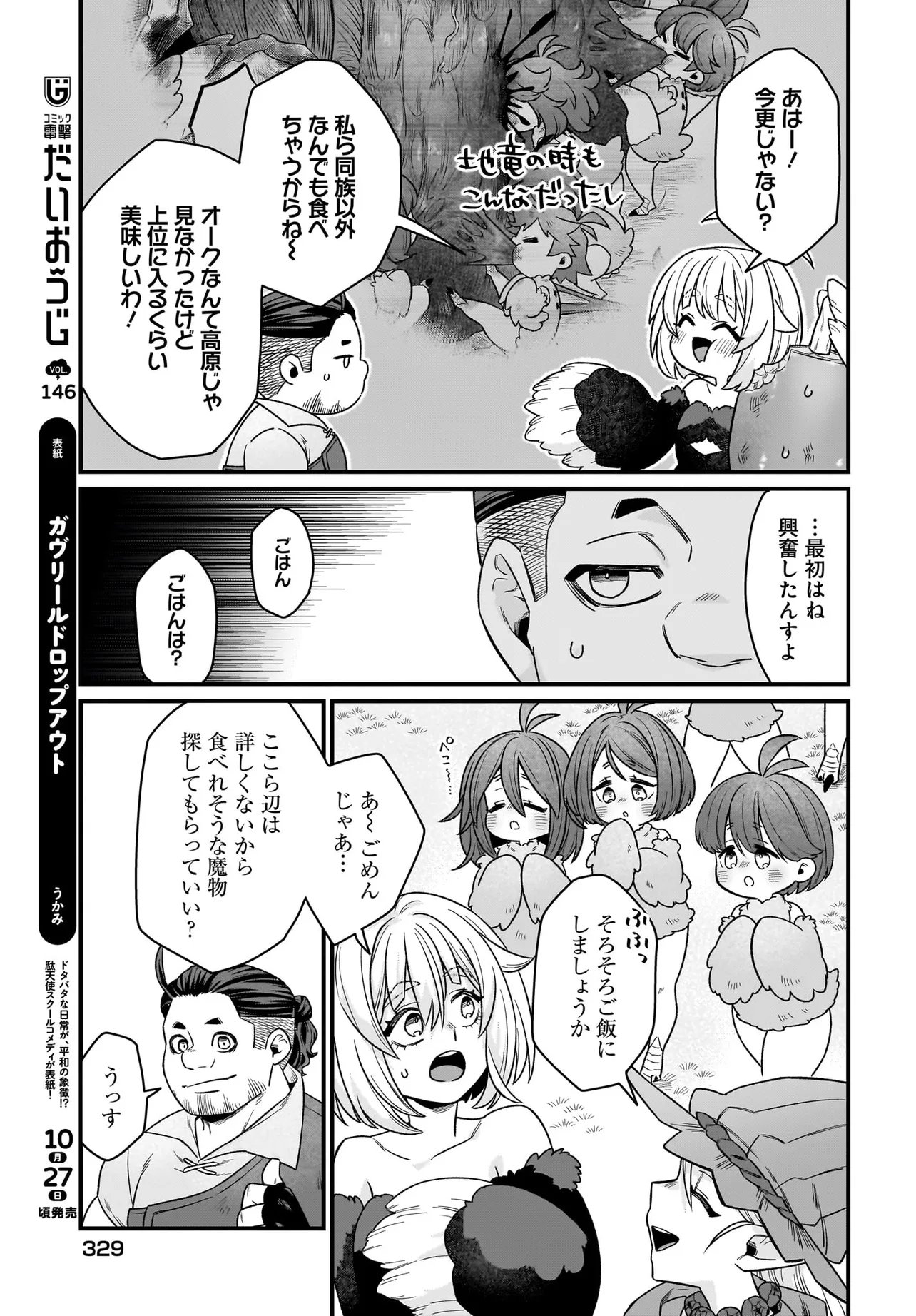 Dachou Juujin no Hachamecha Musou Ahokawaii Saikyou Shuzoku no Leader ni Narimashita Chap 4.1 - Next Chap 5.1