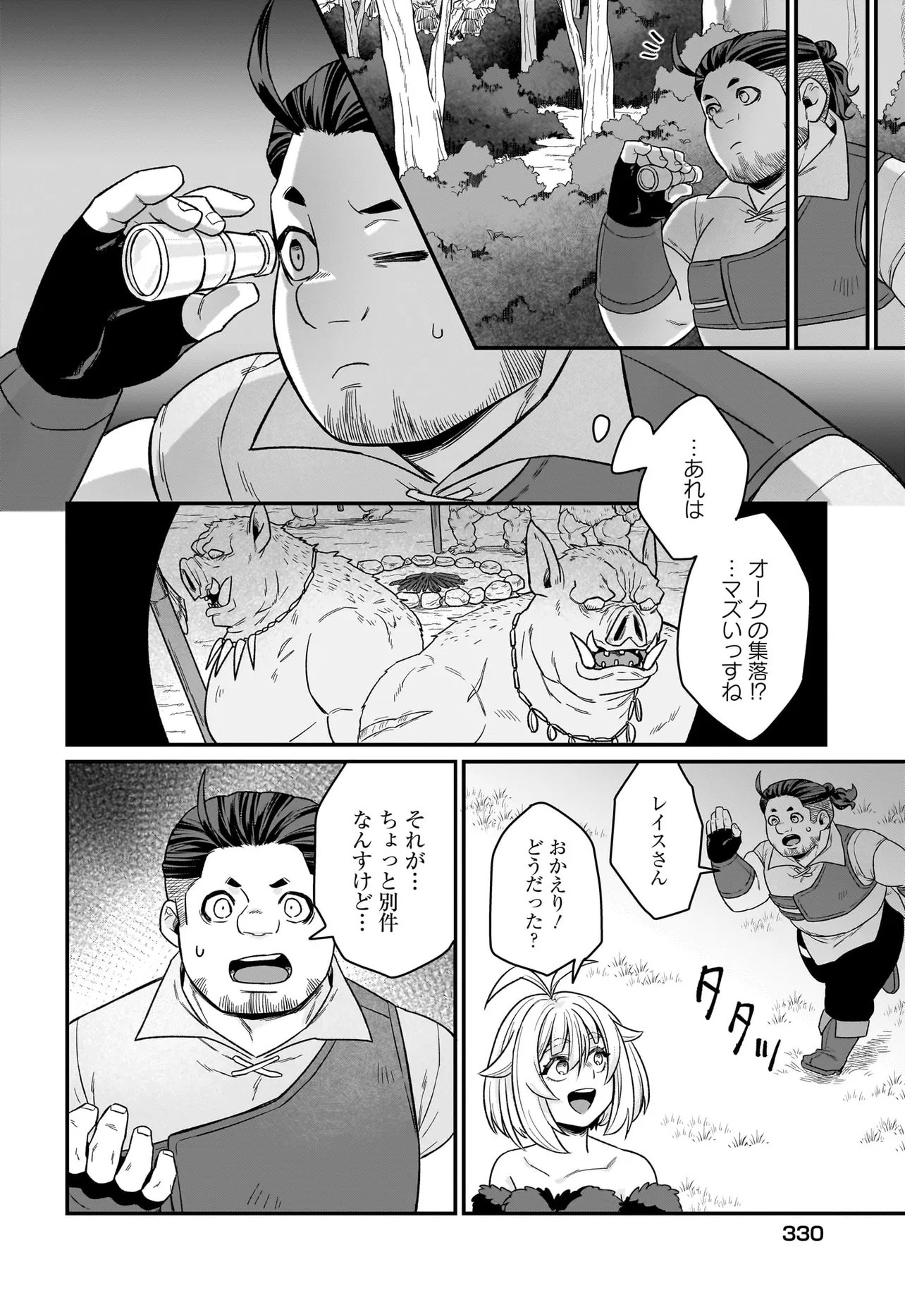 Dachou Juujin no Hachamecha Musou Ahokawaii Saikyou Shuzoku no Leader ni Narimashita Chap 4.1 - Next Chap 5.1